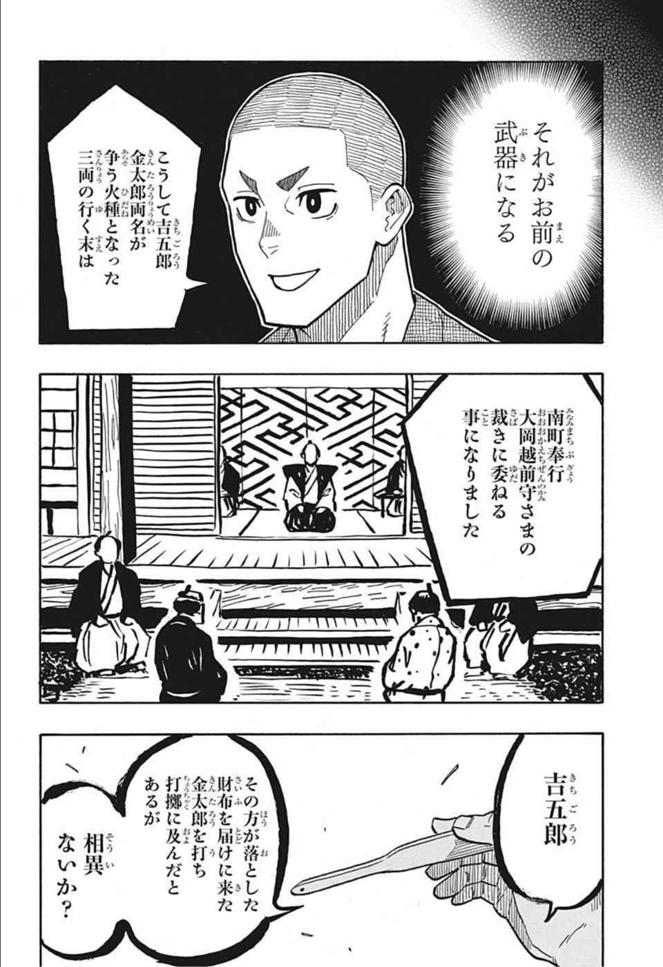 あかね噺 Chap 10 - Next Chap 11