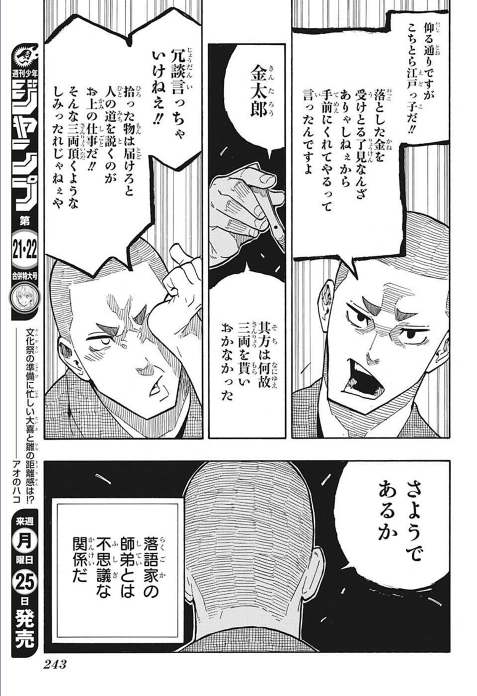 あかね噺 Chap 10 - Next Chap 11