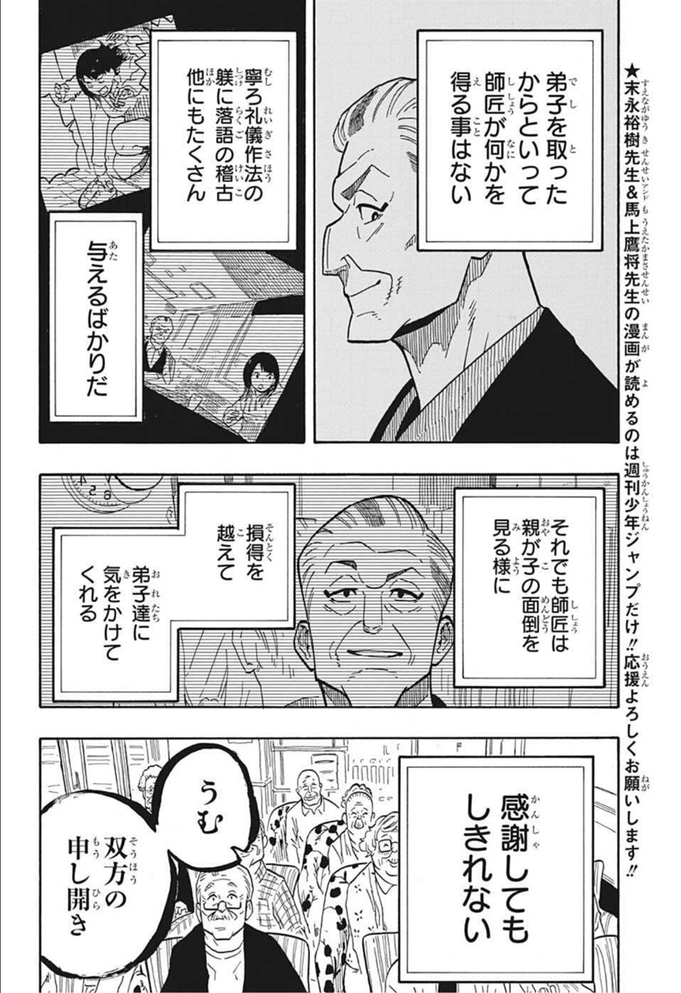 あかね噺 Chap 10 - Next Chap 11
