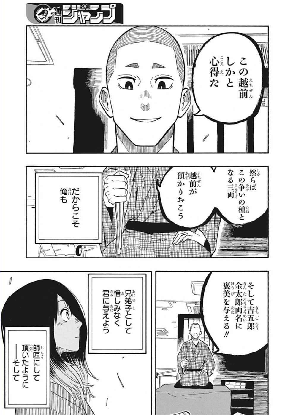 あかね噺 Chap 10 - Next Chap 11