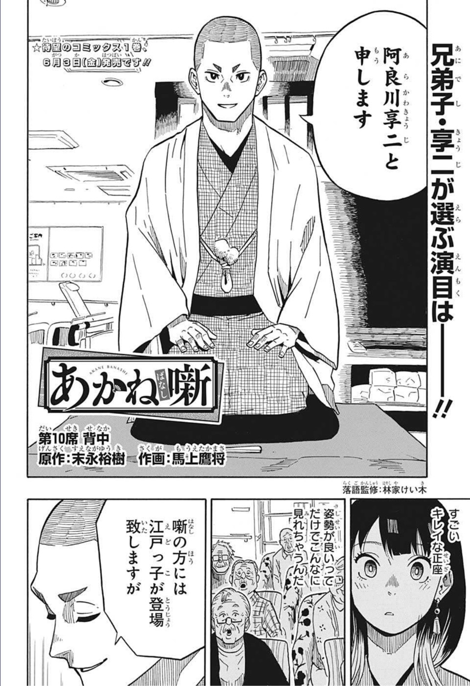 あかね噺 Chap 10 - Next Chap 11