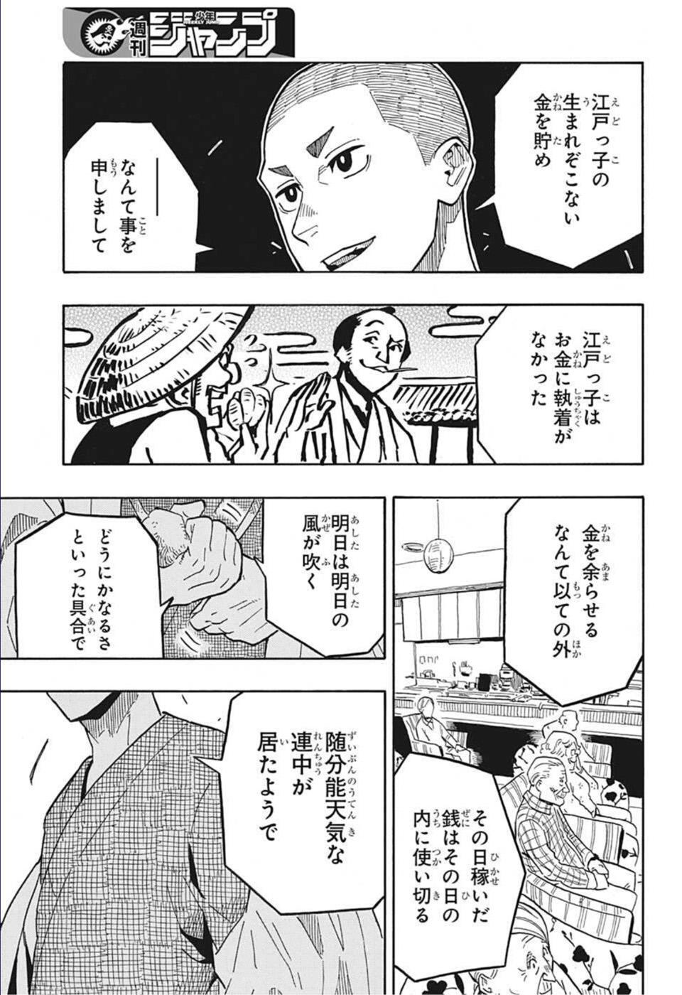 あかね噺 Chap 10 - Next Chap 11