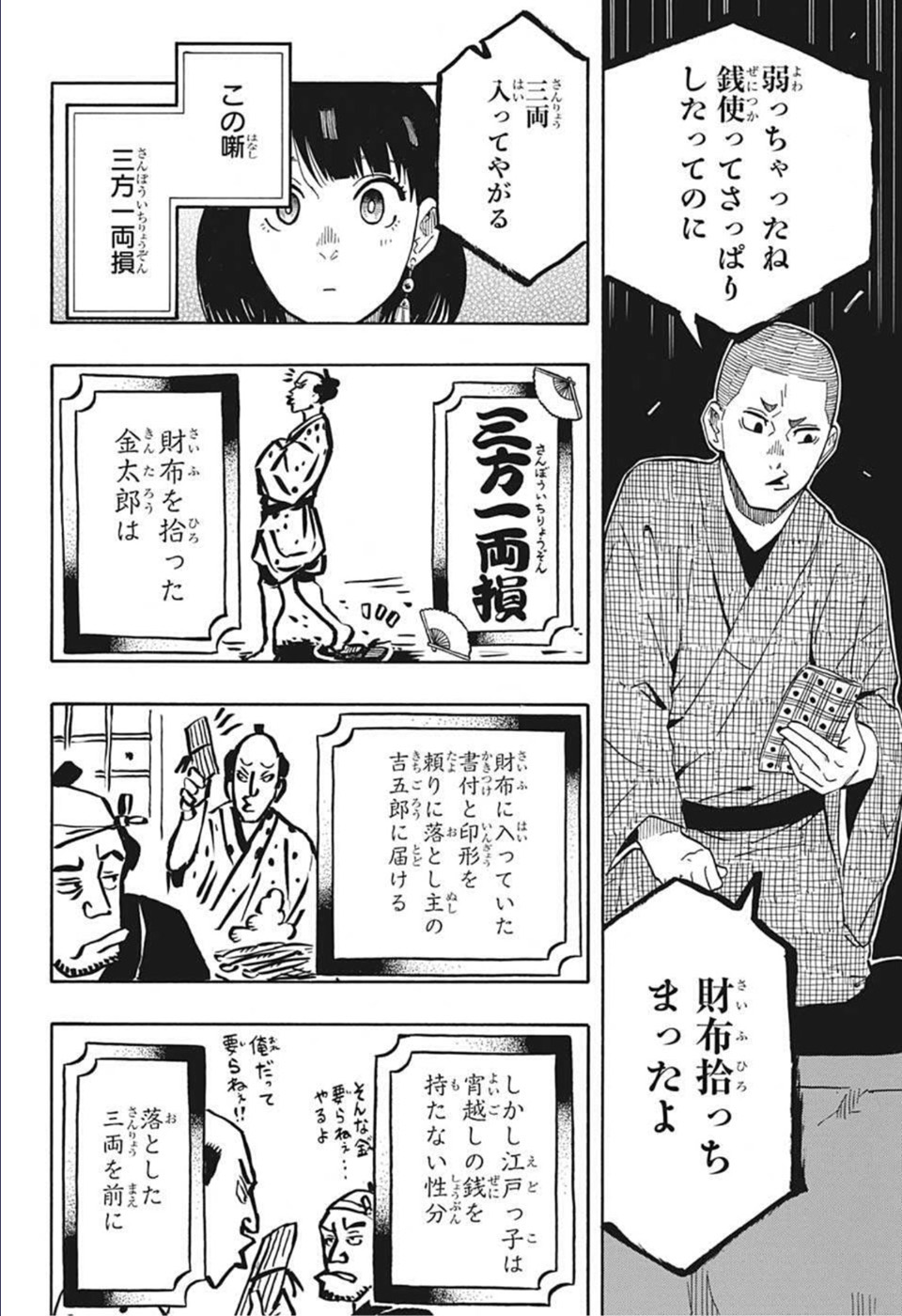 あかね噺 Chap 10 - Next Chap 11
