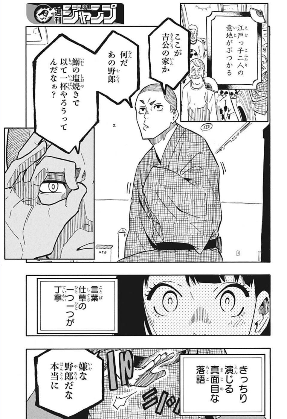 あかね噺 Chap 10 - Next Chap 11