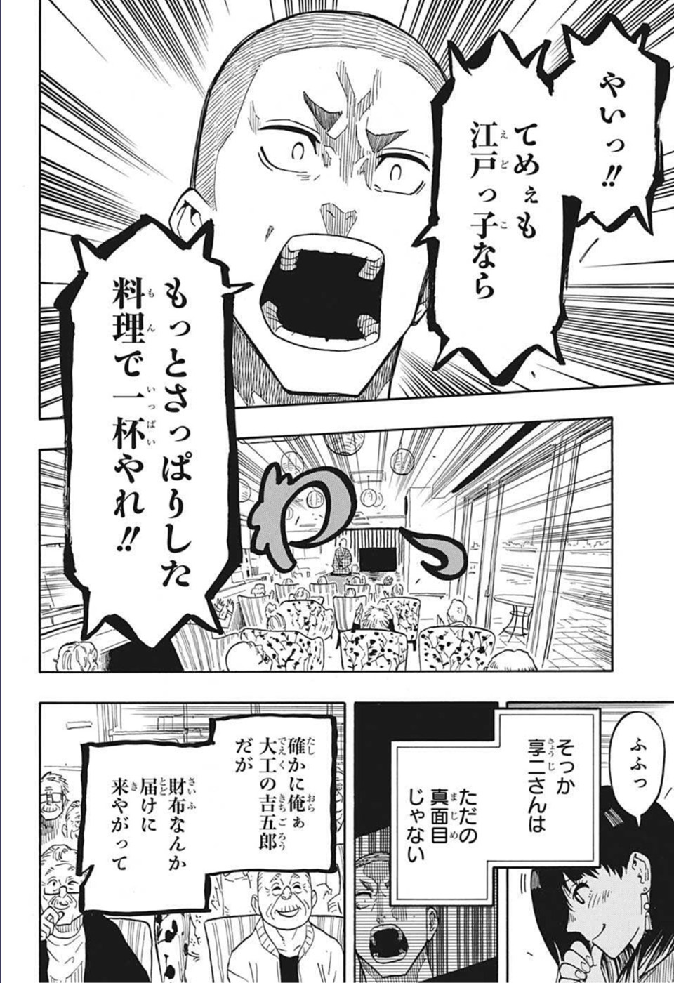あかね噺 Chap 10 - Next Chap 11