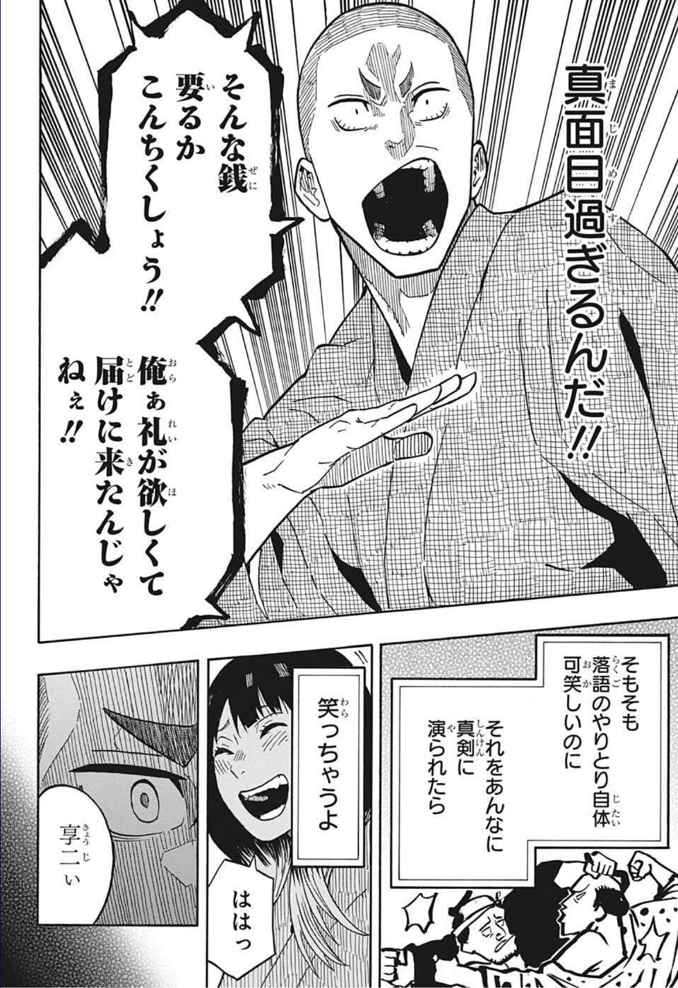 あかね噺 Chap 10 - Next Chap 11