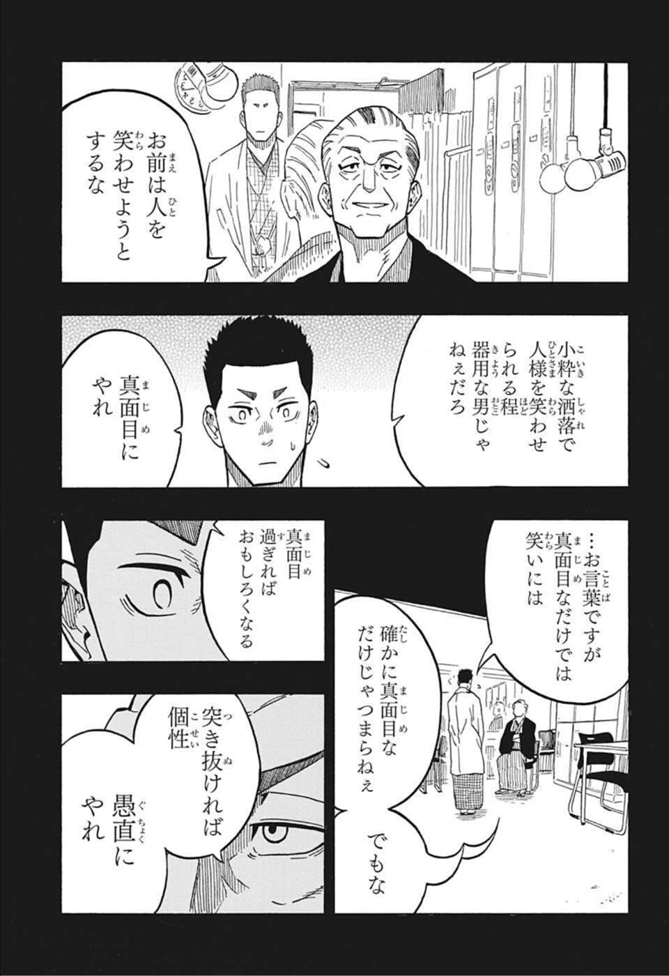あかね噺 Chap 10 - Next Chap 11