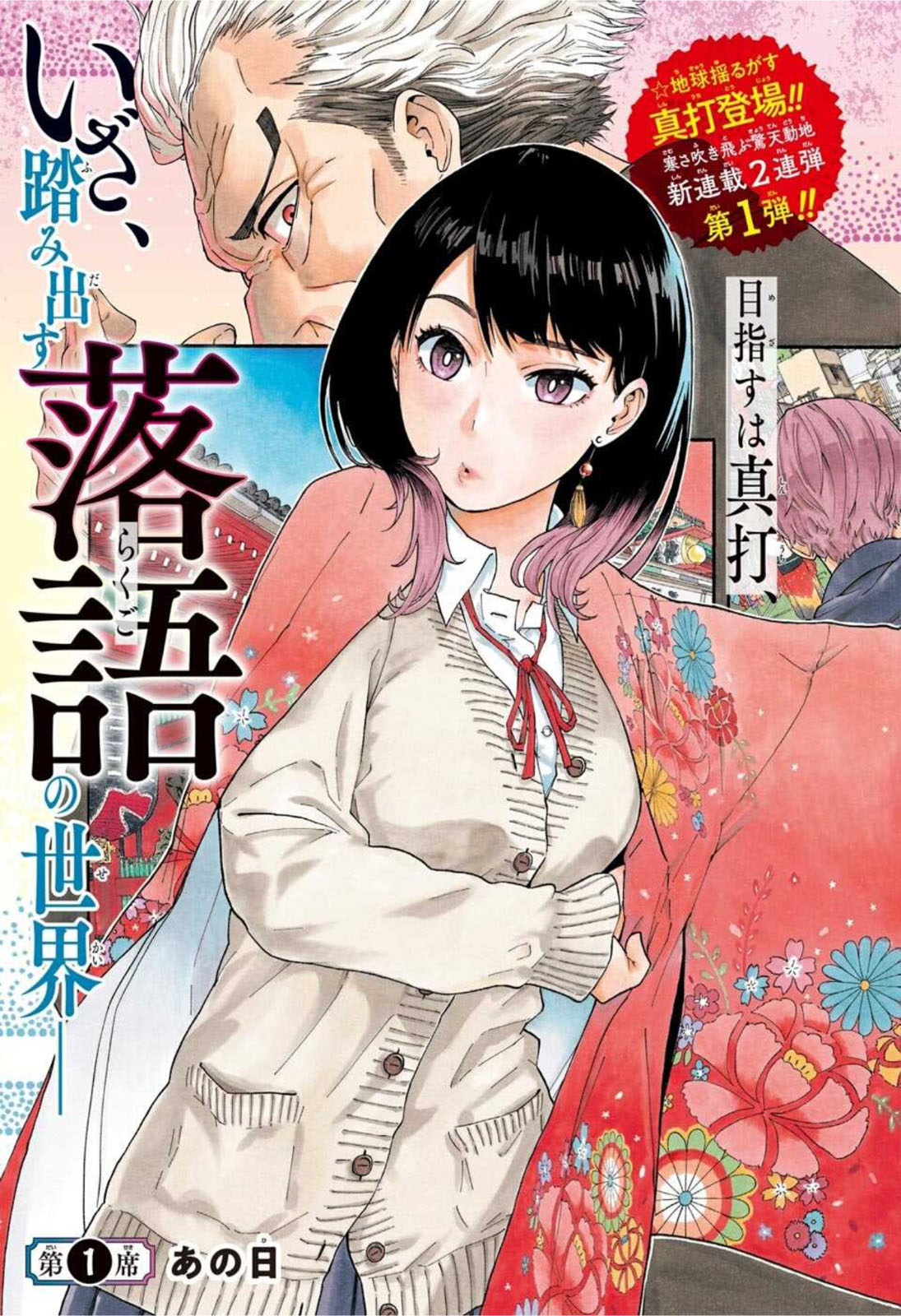 あかね噺 Chap 1 - Next Chap 2