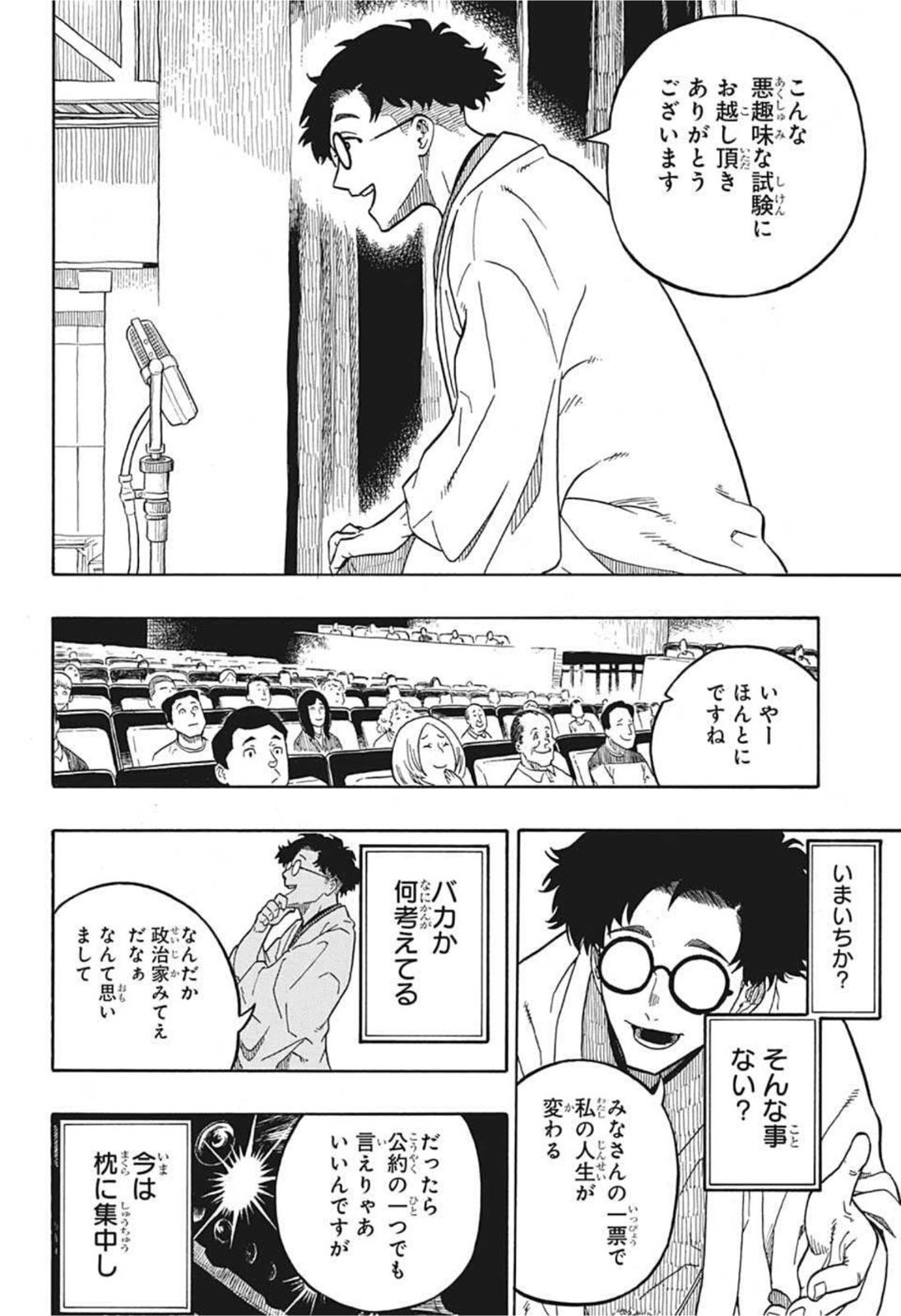 あかね噺 raw Chap 1 - Next Chap 2