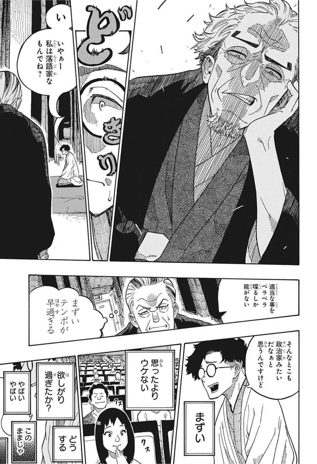 あかね噺 raw Chap 1 - Next Chap 2
