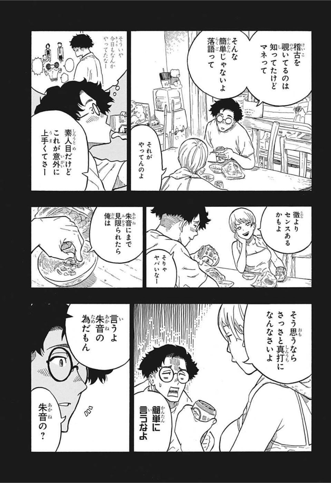 あかね噺 Chap 1 - Next Chap 2