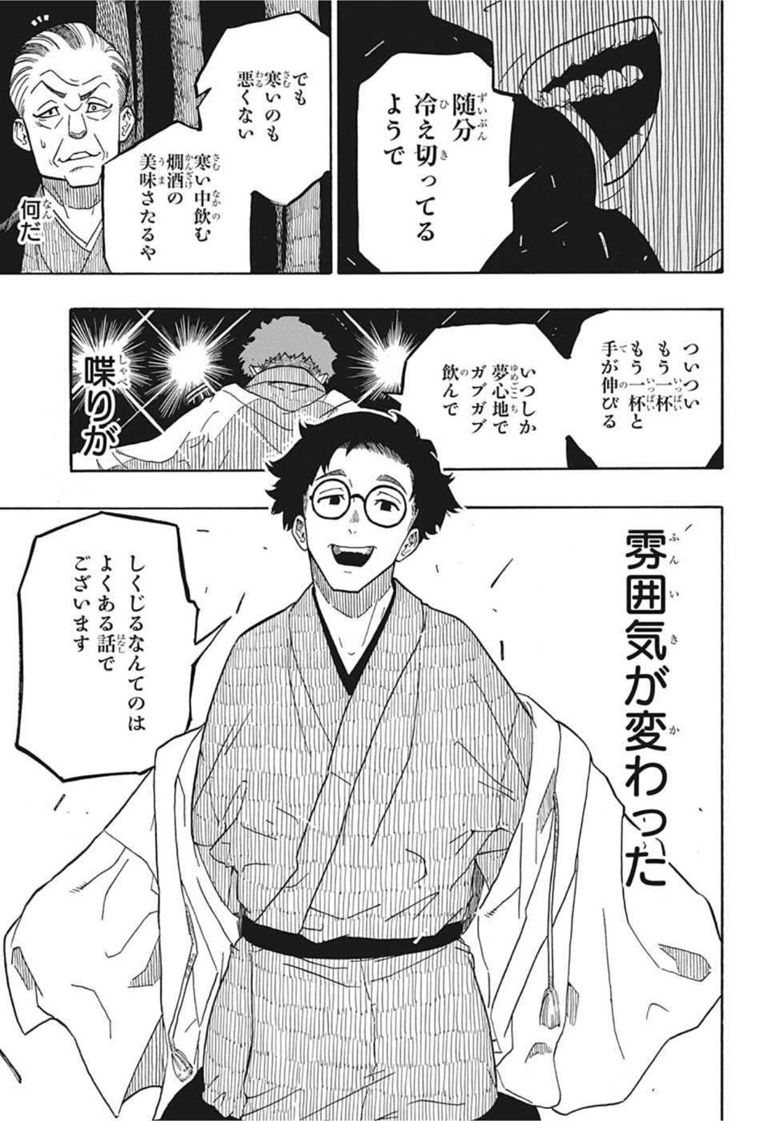 あかね噺 raw Chap 1 - Next Chap 2