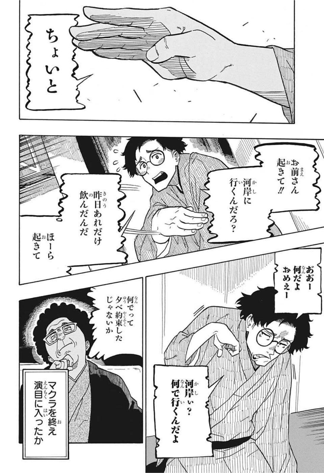 あかね噺 raw Chap 1 - Next Chap 2