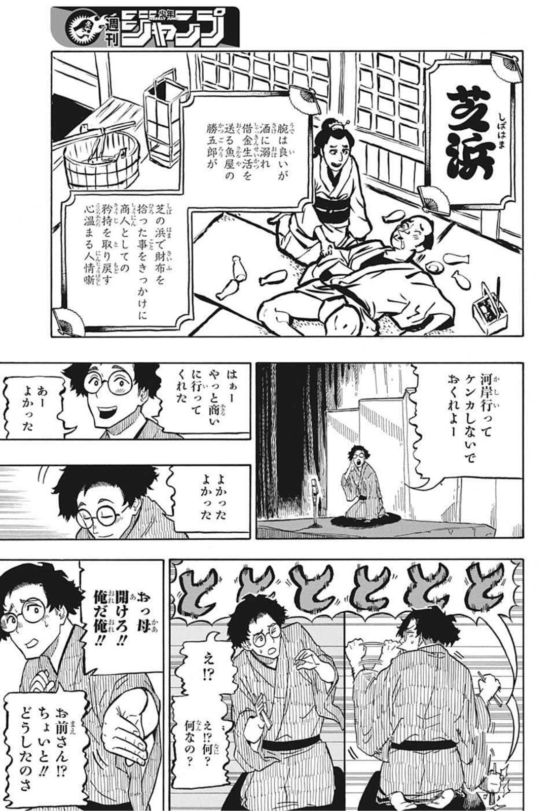 あかね噺 raw Chap 1 - Next Chap 2