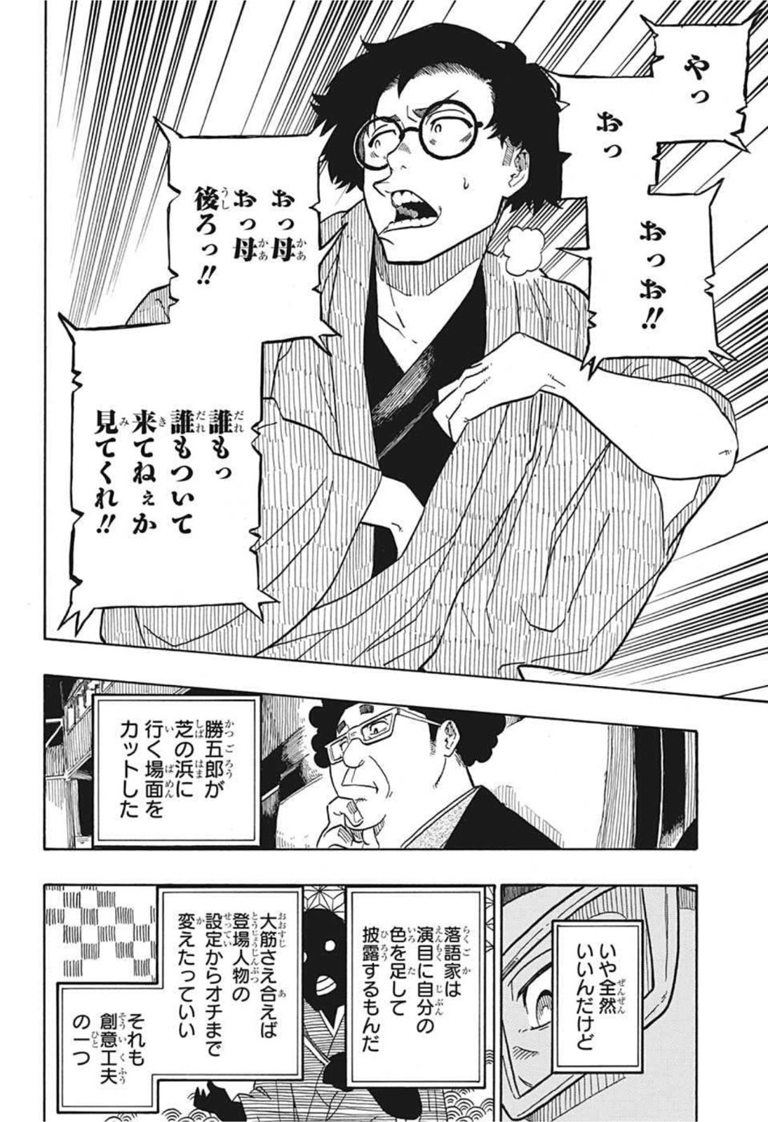あかね噺 Chap 1 - Next Chap 2