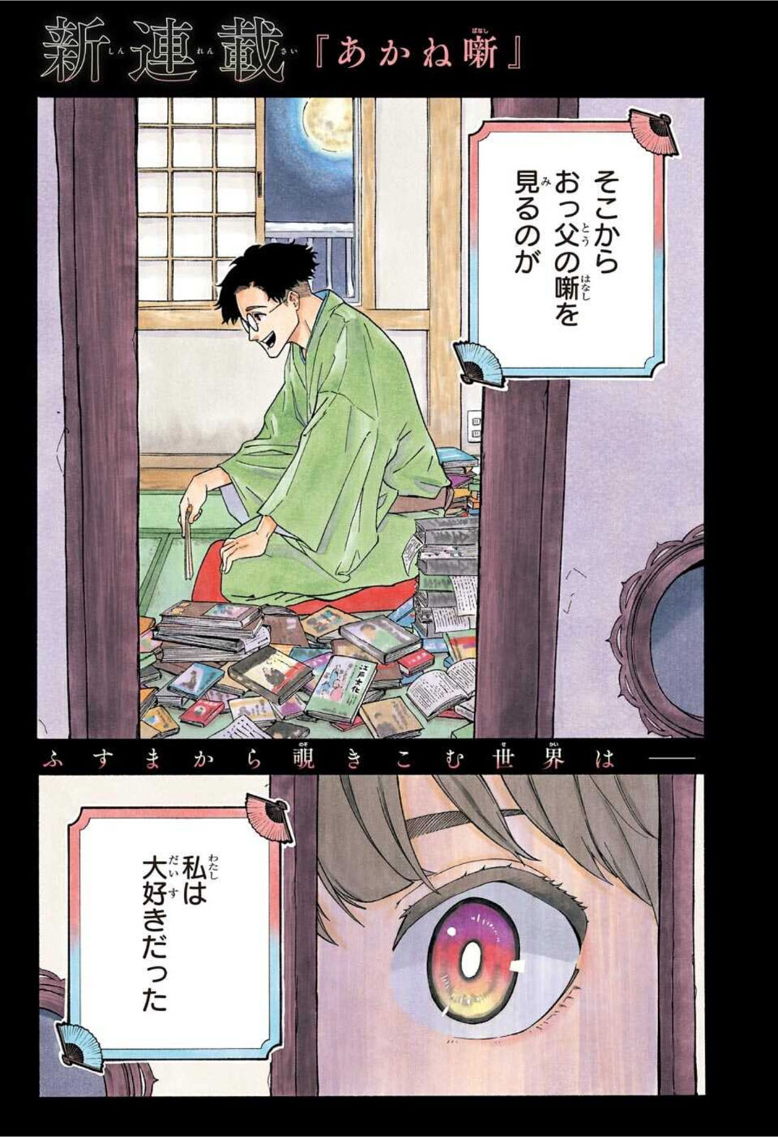 あかね噺 Chap 1 - Next Chap 2