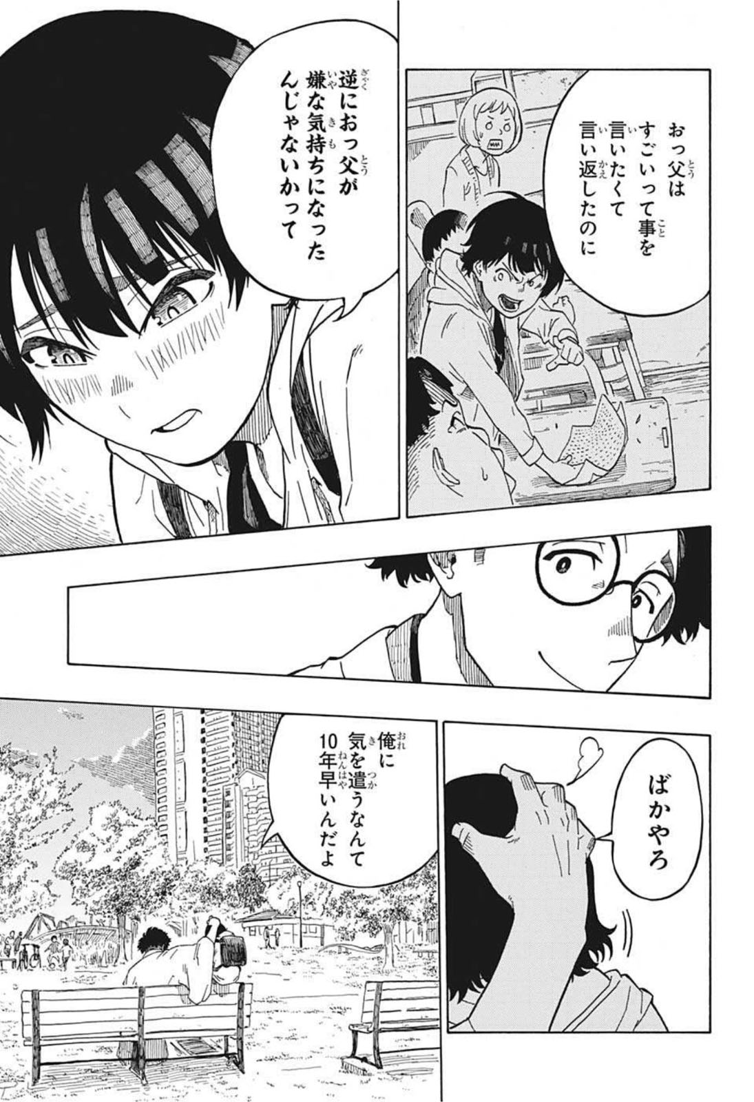 あかね噺 raw Chap 1 - Next Chap 2