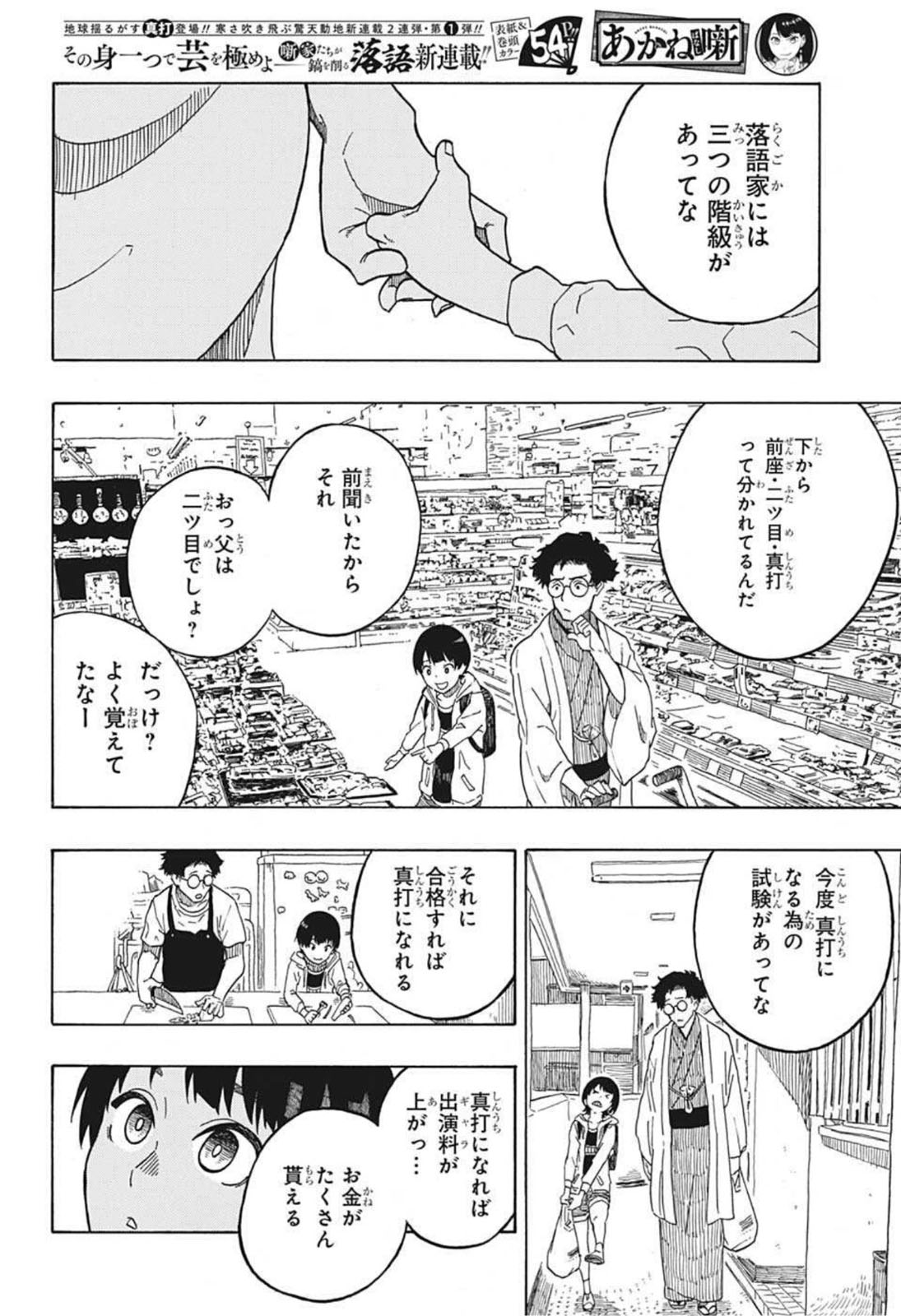 あかね噺 raw Chap 1 - Next Chap 2