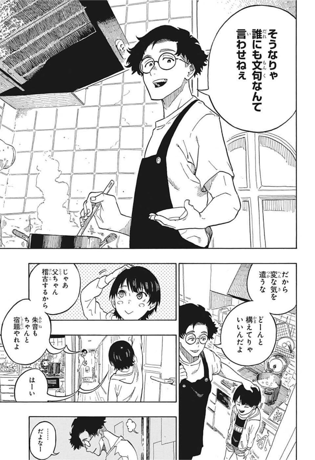 あかね噺 raw Chap 1 - Next Chap 2