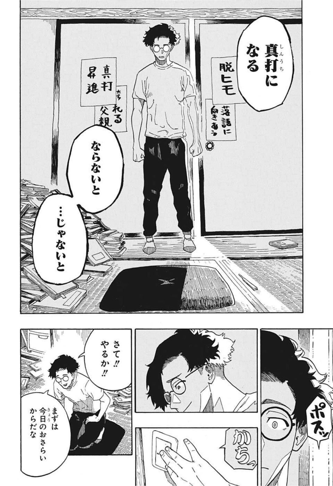 あかね噺 raw Chap 1 - Next Chap 2