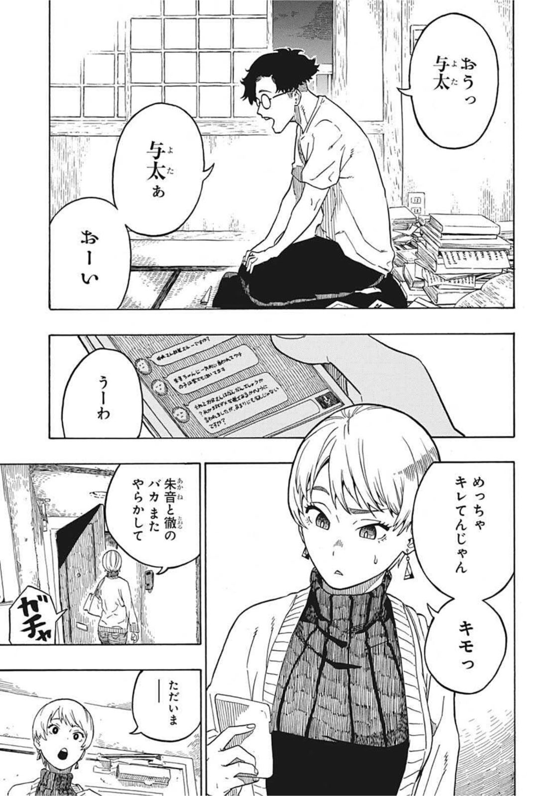 あかね噺 raw Chap 1 - Next Chap 2
