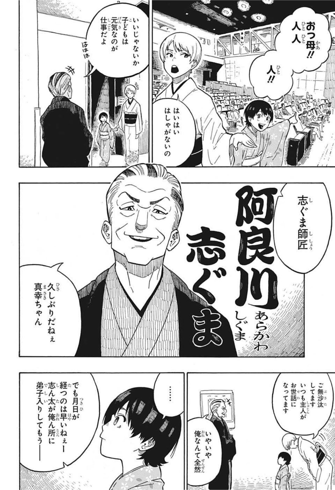 あかね噺 raw Chap 1 - Next Chap 2