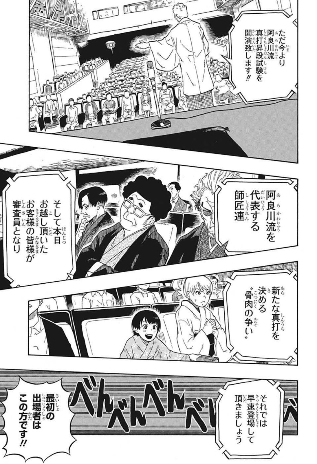 あかね噺 raw Chap 1 - Next Chap 2
