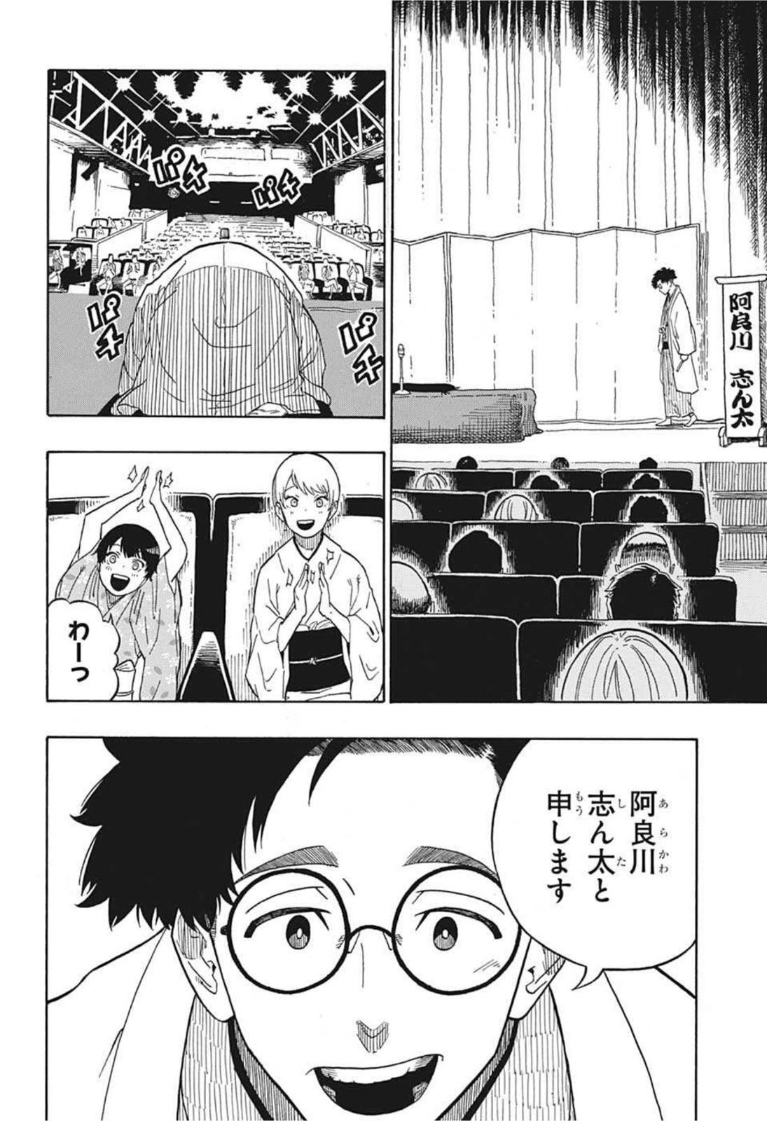 あかね噺 Chap 1 - Next Chap 2