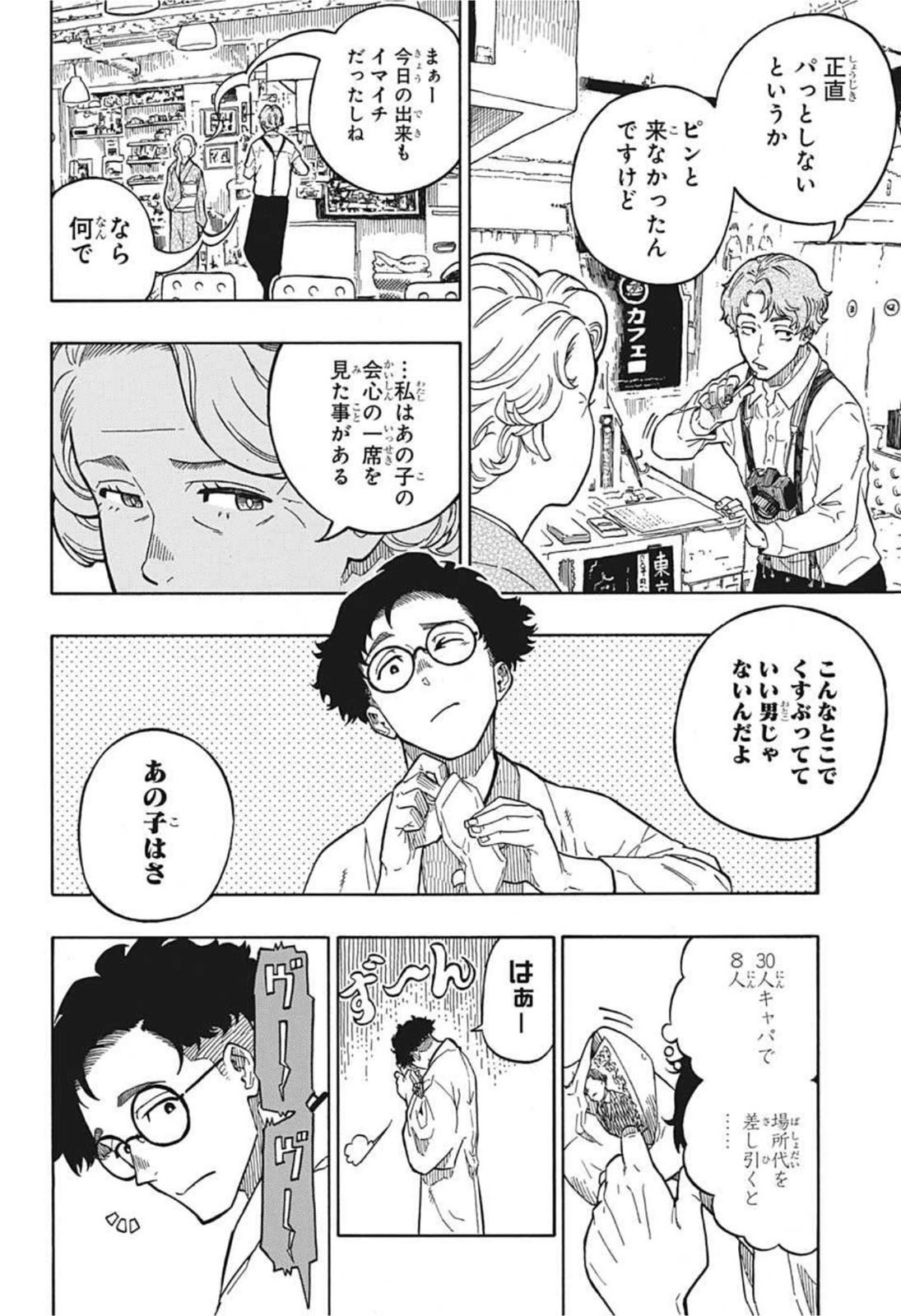 あかね噺 Chap 1 - Next Chap 2