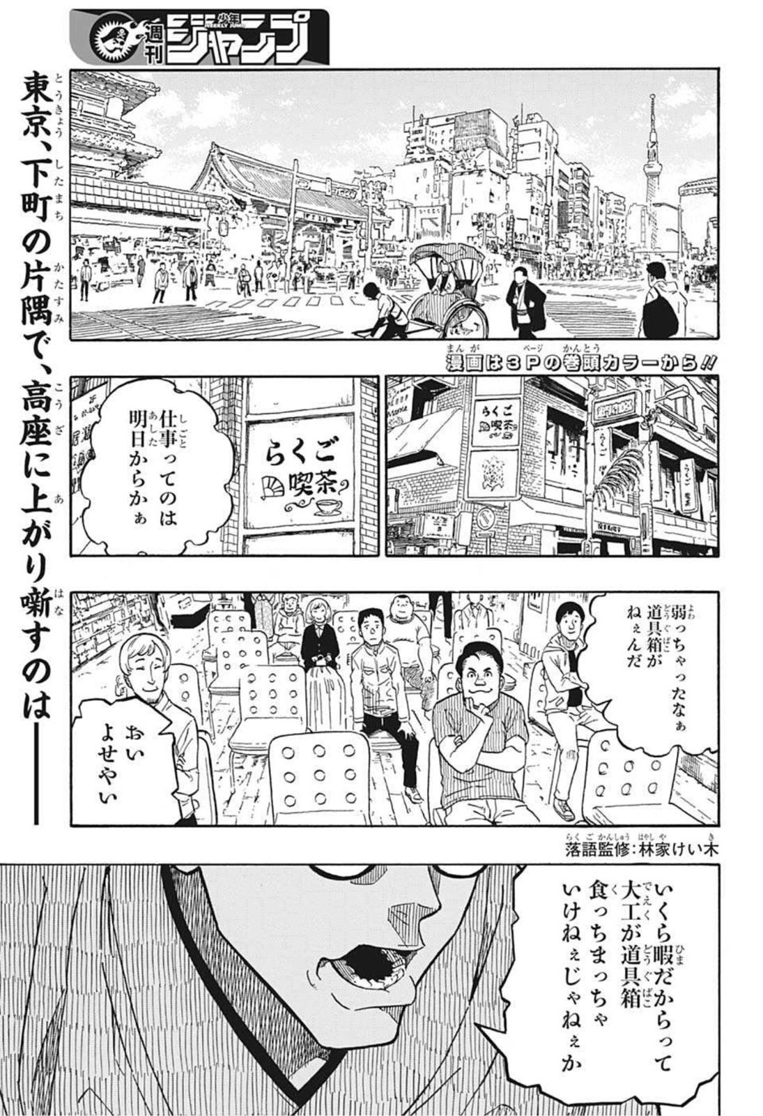 あかね噺 raw Chap 1 - Next Chap 2