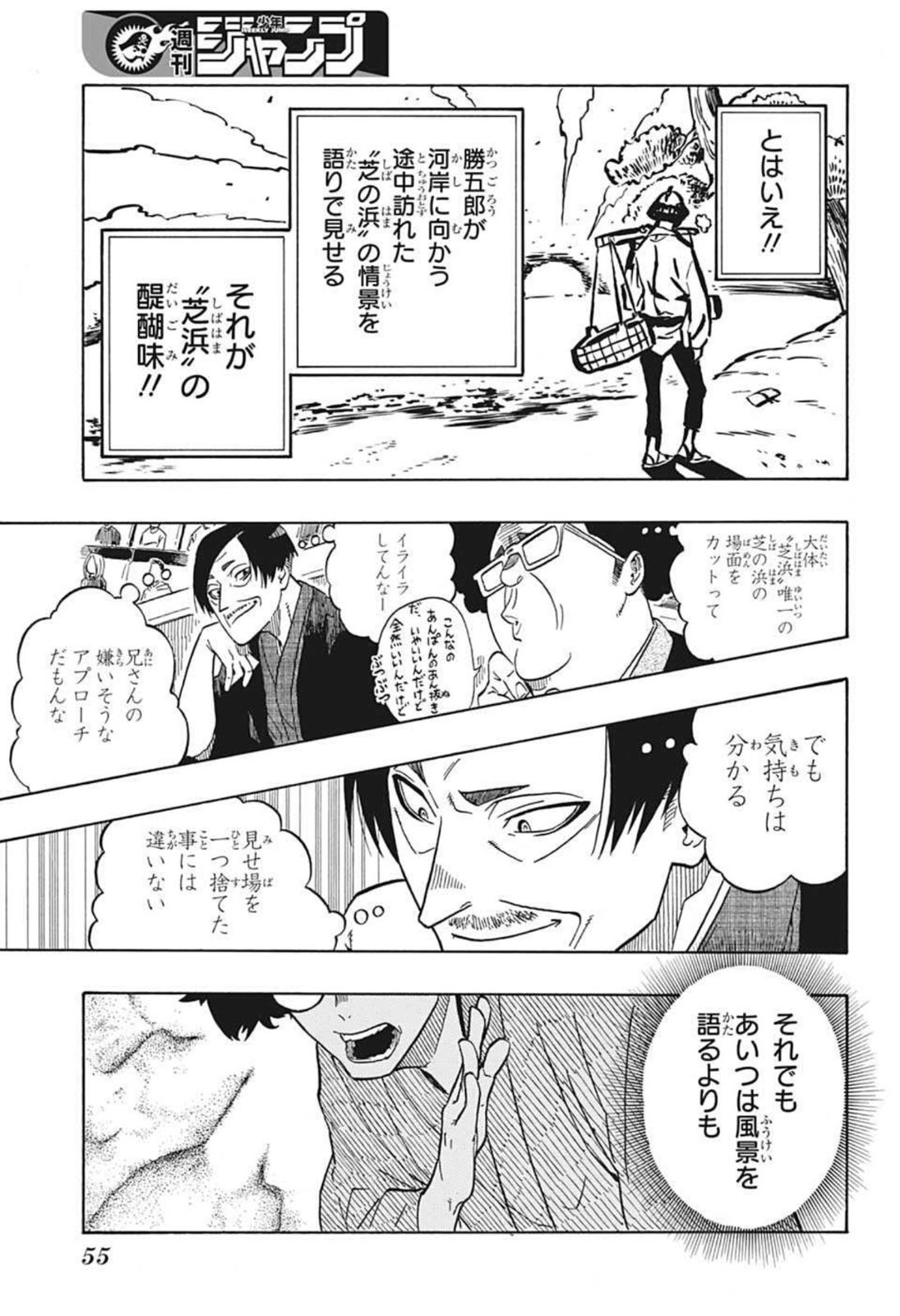 あかね噺 raw Chap 1 - Next Chap 2