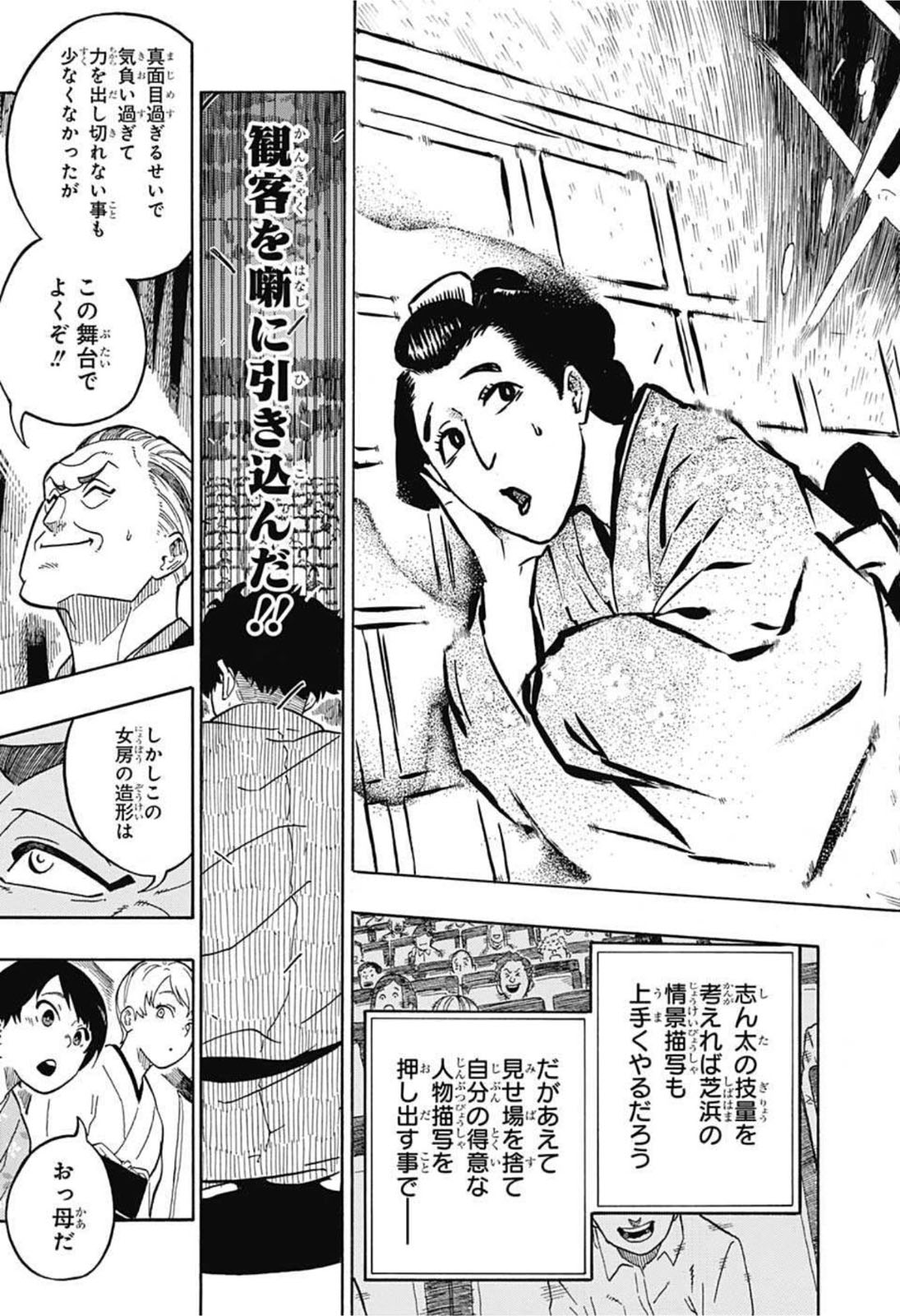 あかね噺 Chap 1 - Next Chap 2