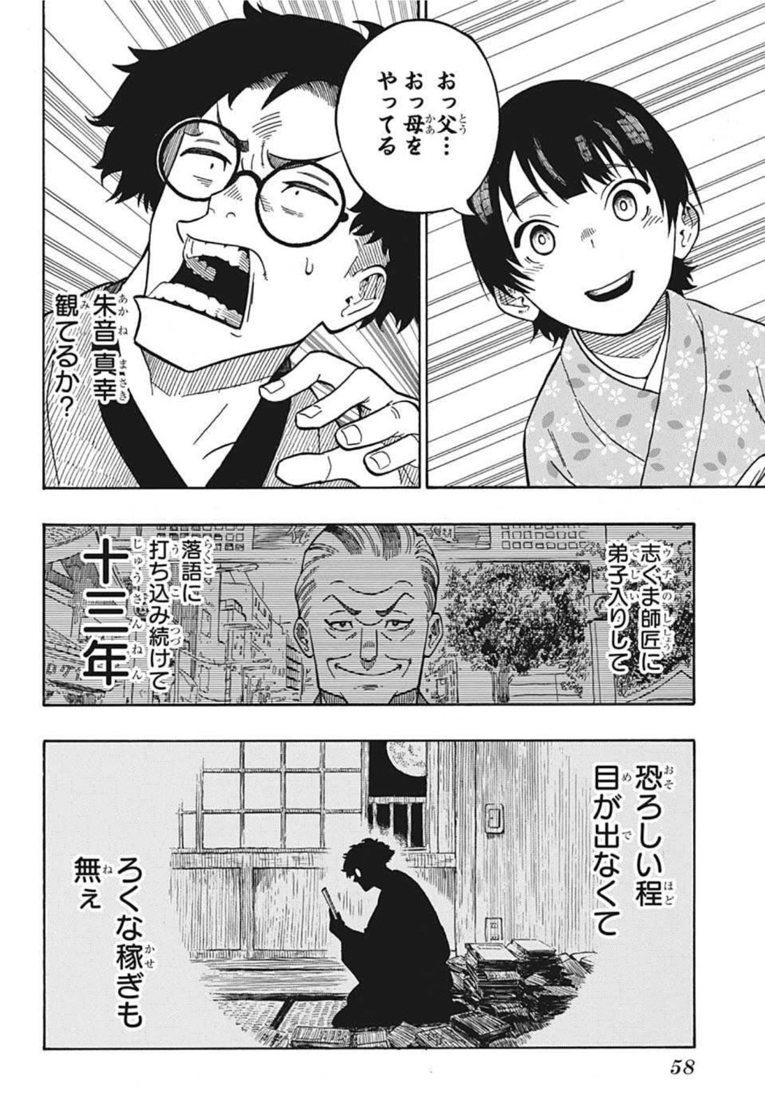 あかね噺 raw Chap 1 - Next Chap 2