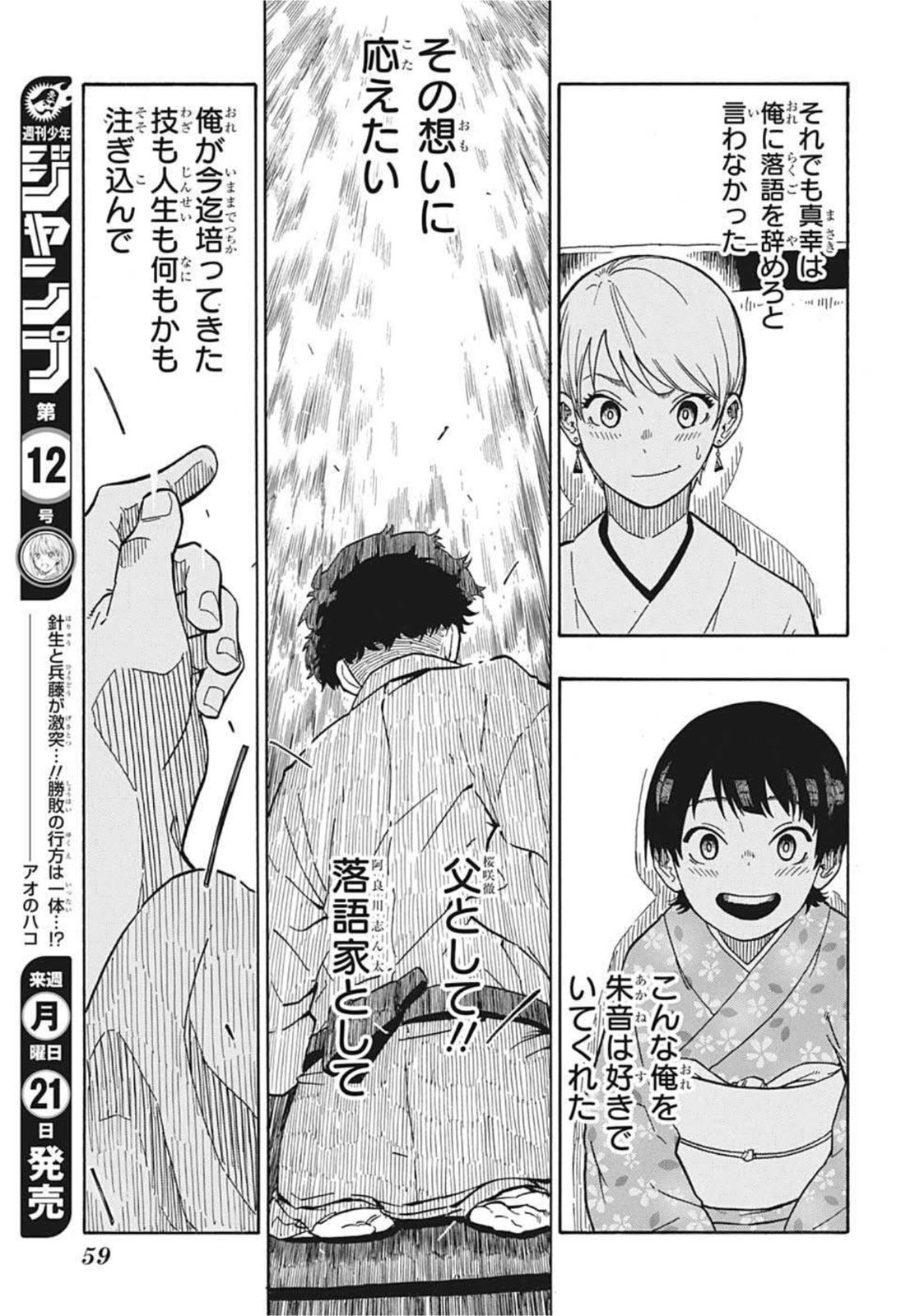 あかね噺 raw Chap 1 - Next Chap 2