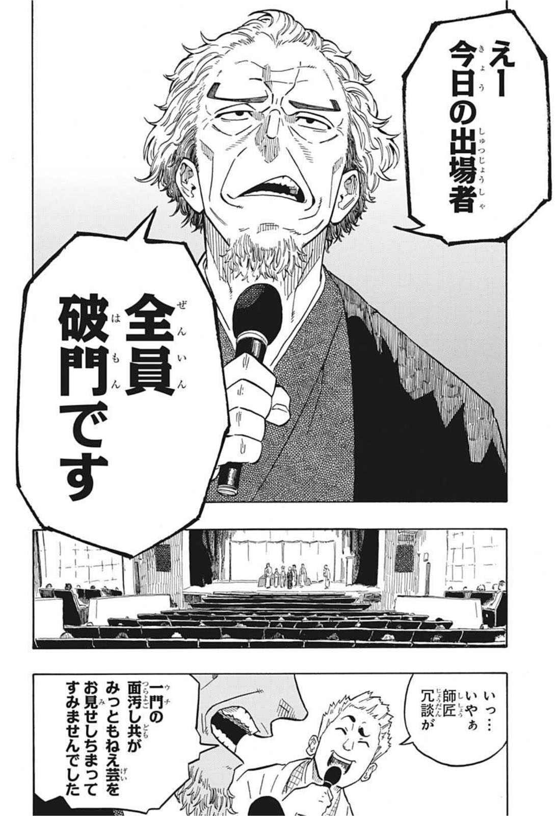 あかね噺 Chap 1 - Next Chap 2