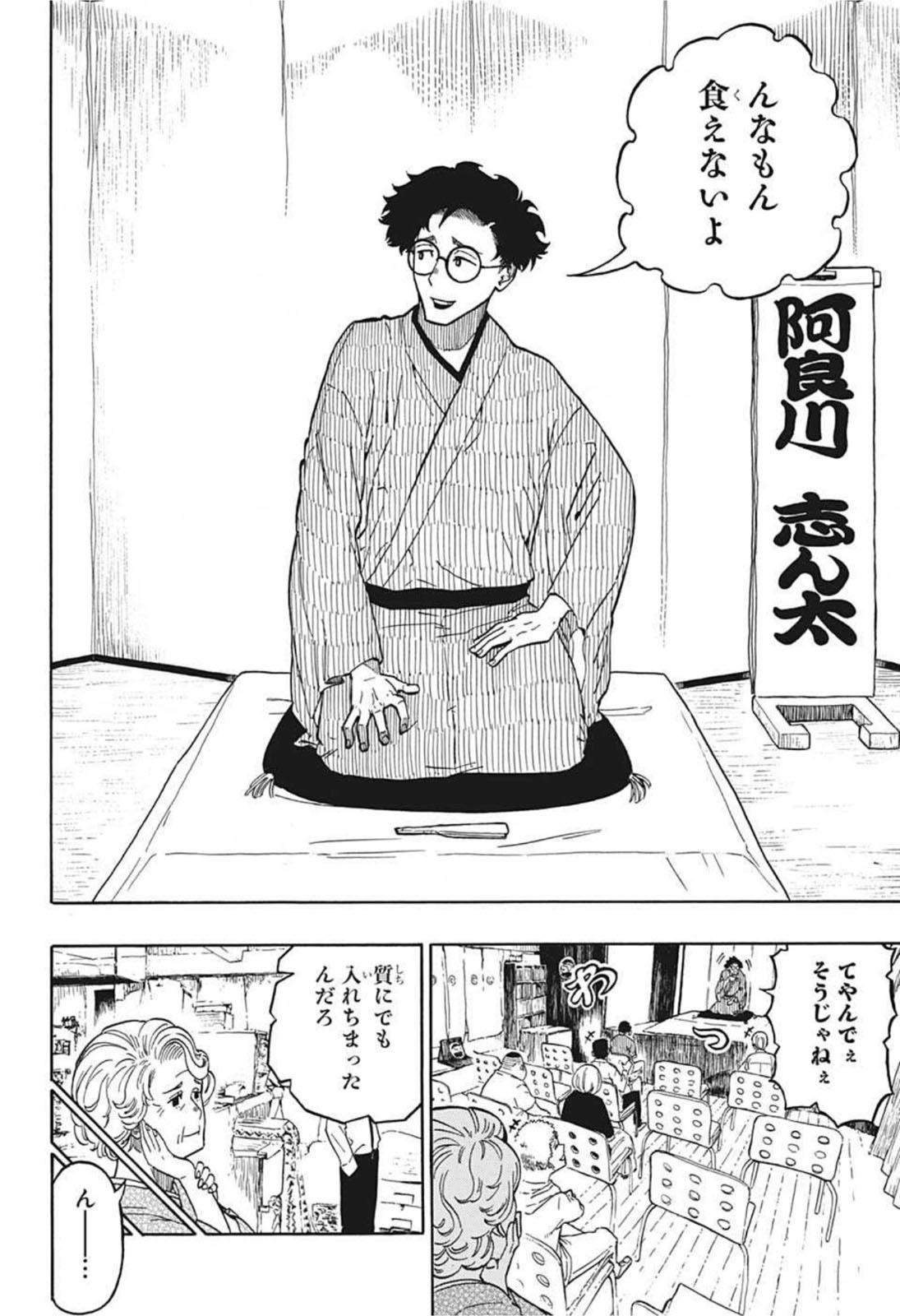 あかね噺 Chap 1 - Next Chap 2