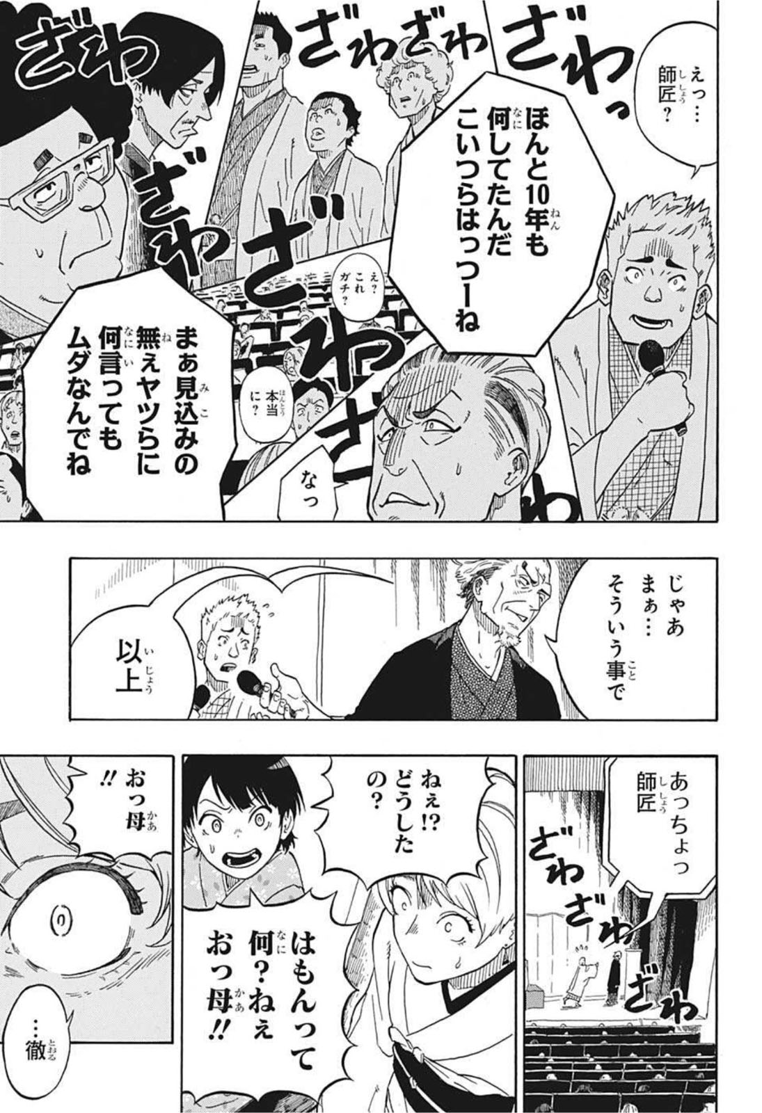 あかね噺 raw Chap 1 - Next Chap 2