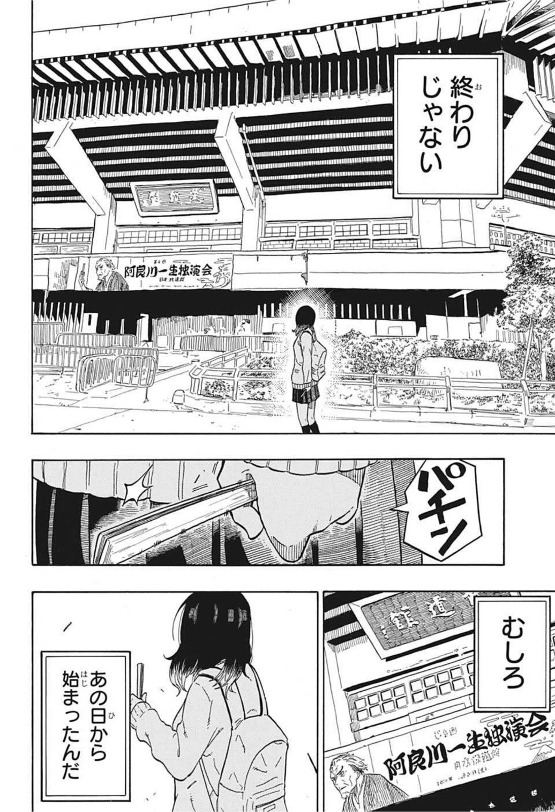 あかね噺 Chap 1 - Next Chap 2