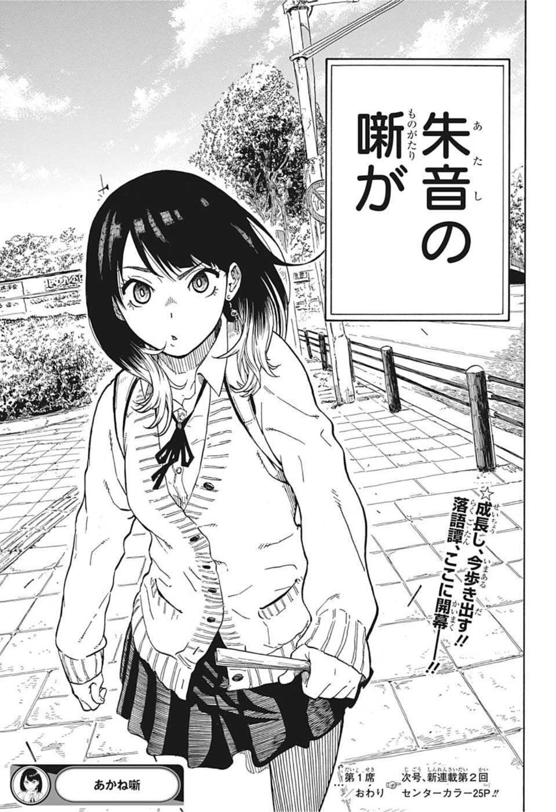 あかね噺 raw Chap 1 - Next Chap 2