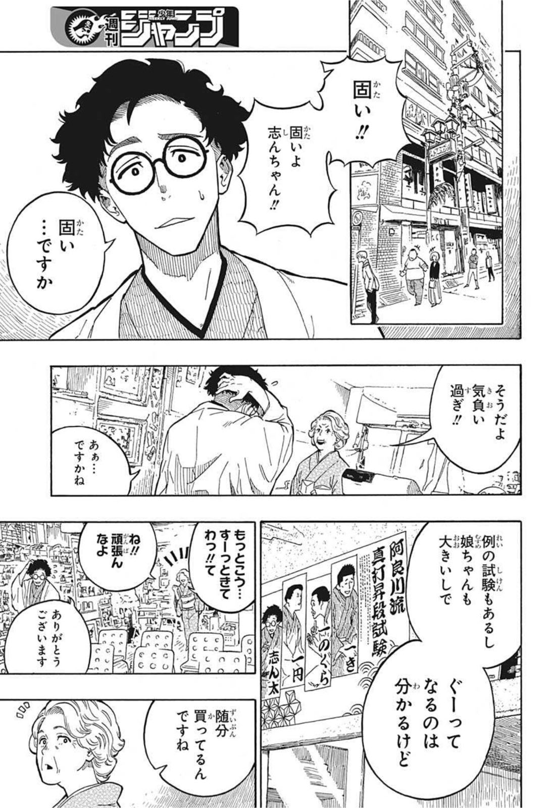 あかね噺 Chap 1 - Next Chap 2
