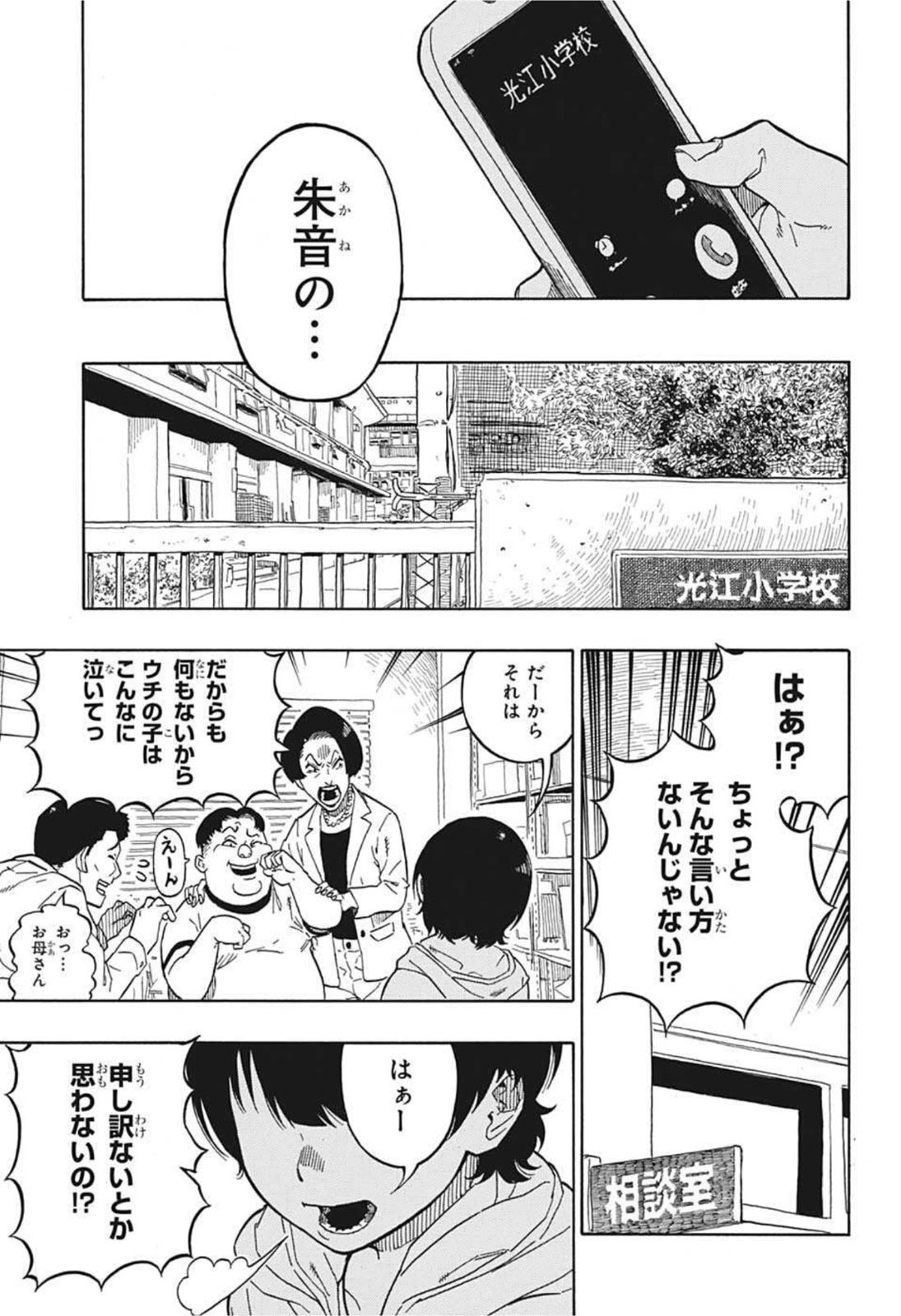 あかね噺 raw Chap 1 - Next Chap 2