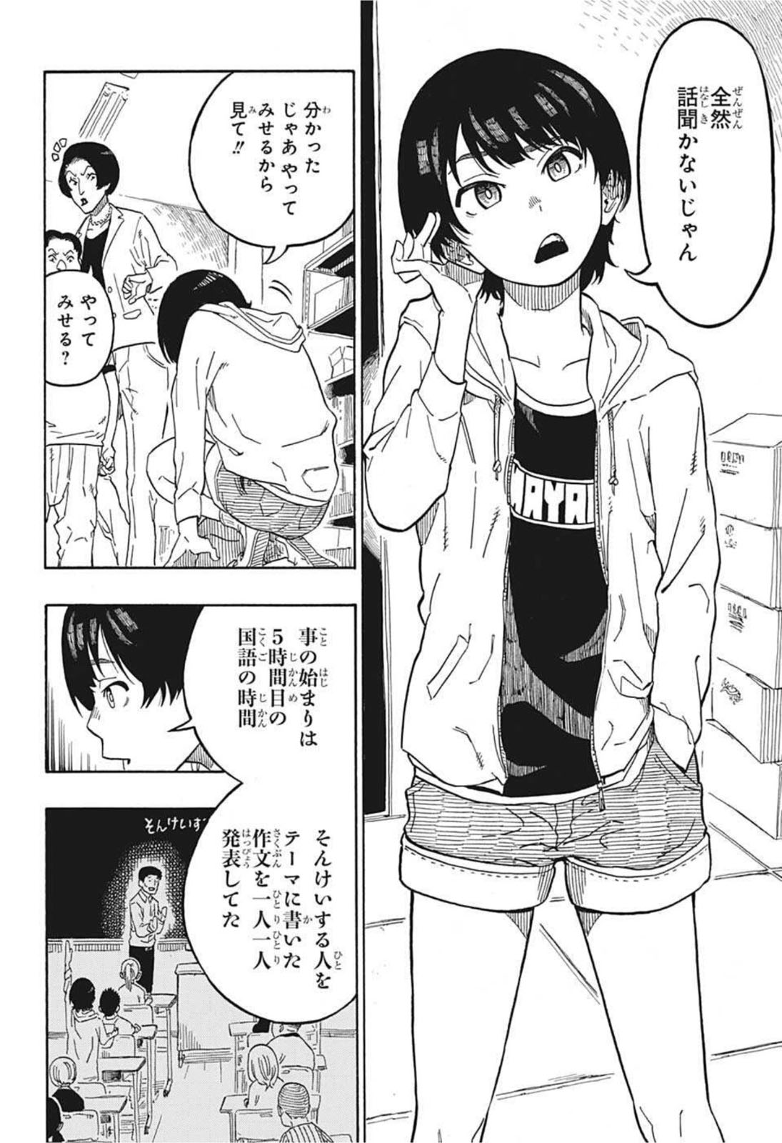 あかね噺 Chap 1 - Next Chap 2