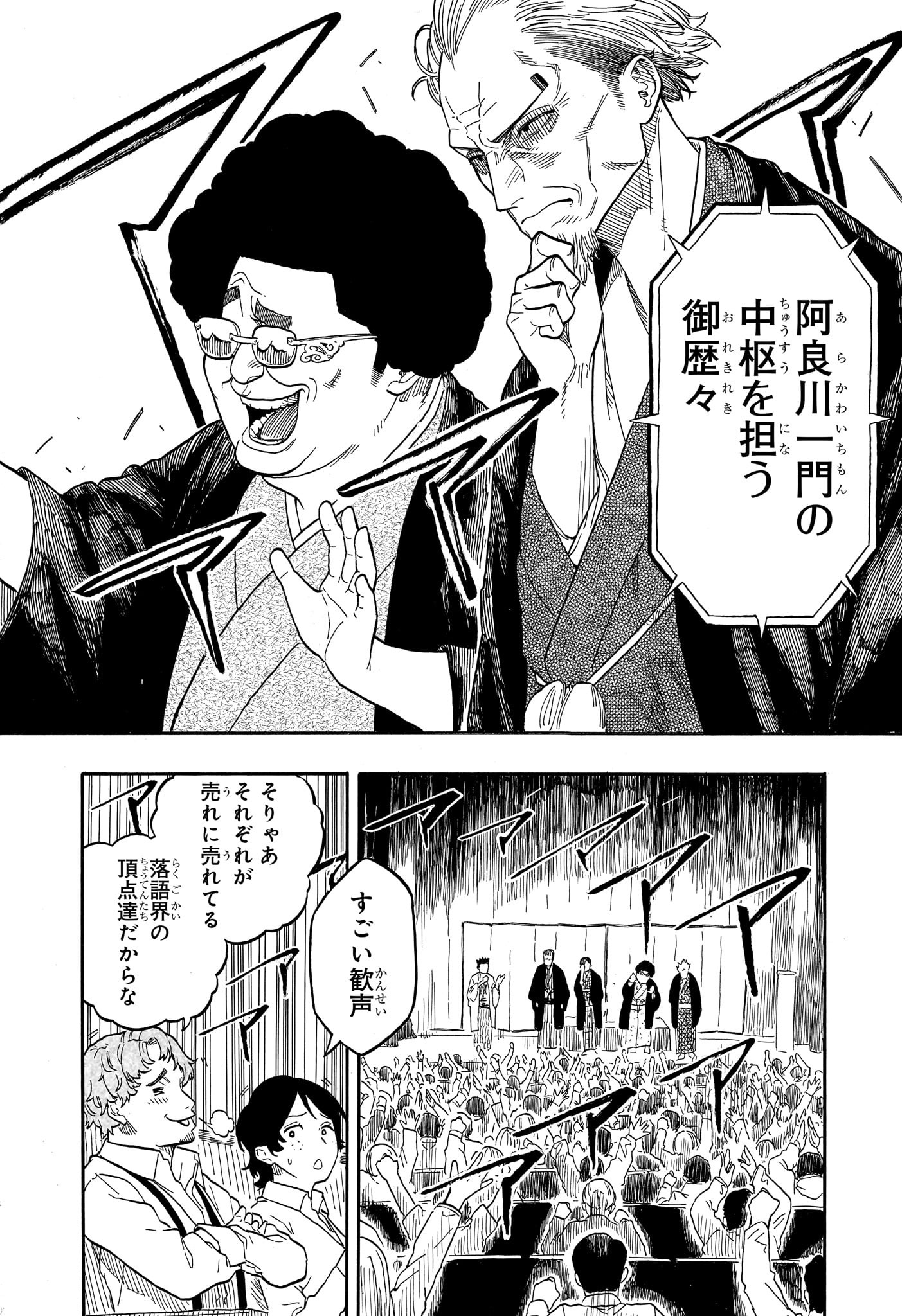 あかね噺 raw Chap 110 - Next Chap 111
