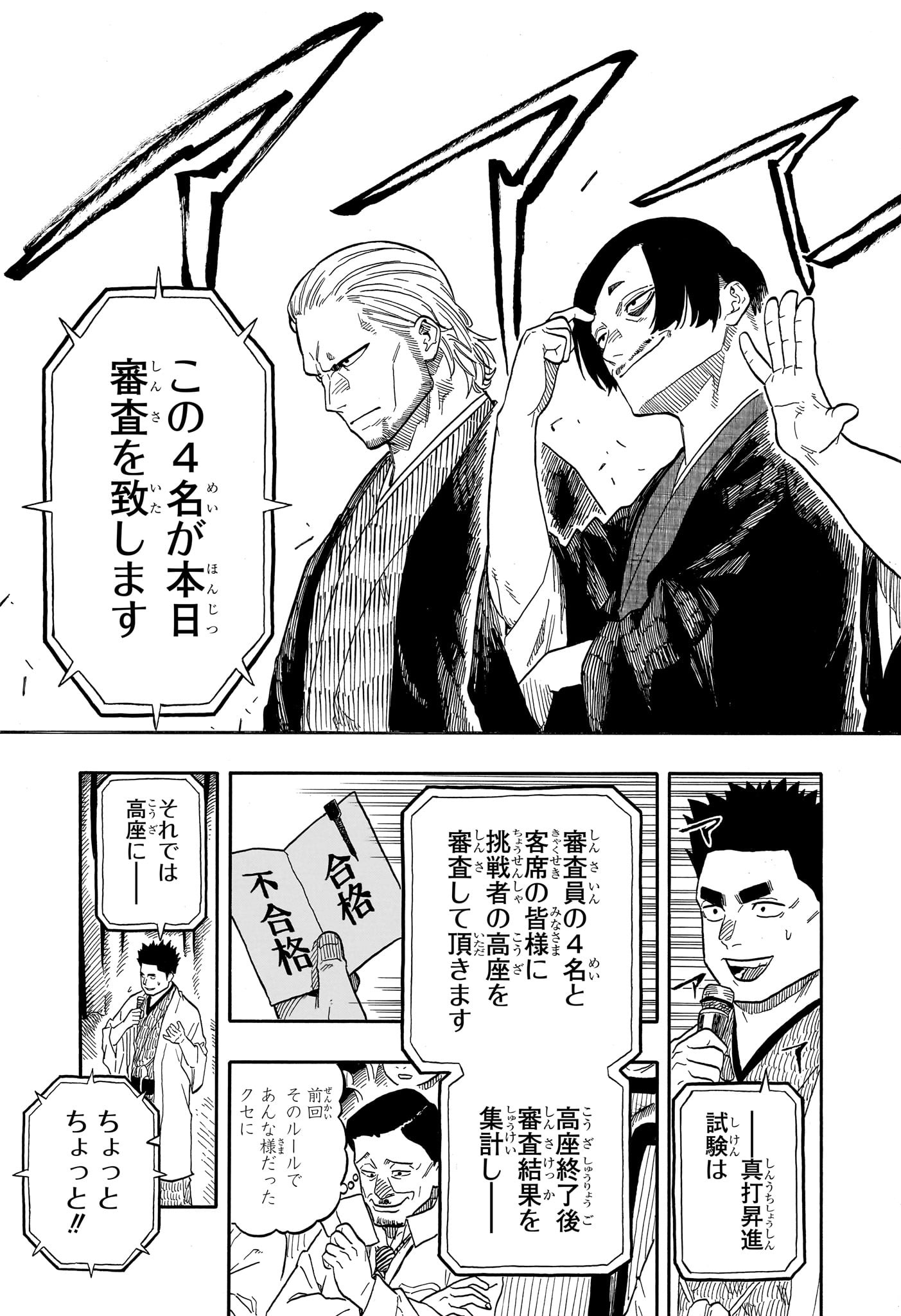 あかね噺 raw Chap 110 - Next Chap 111