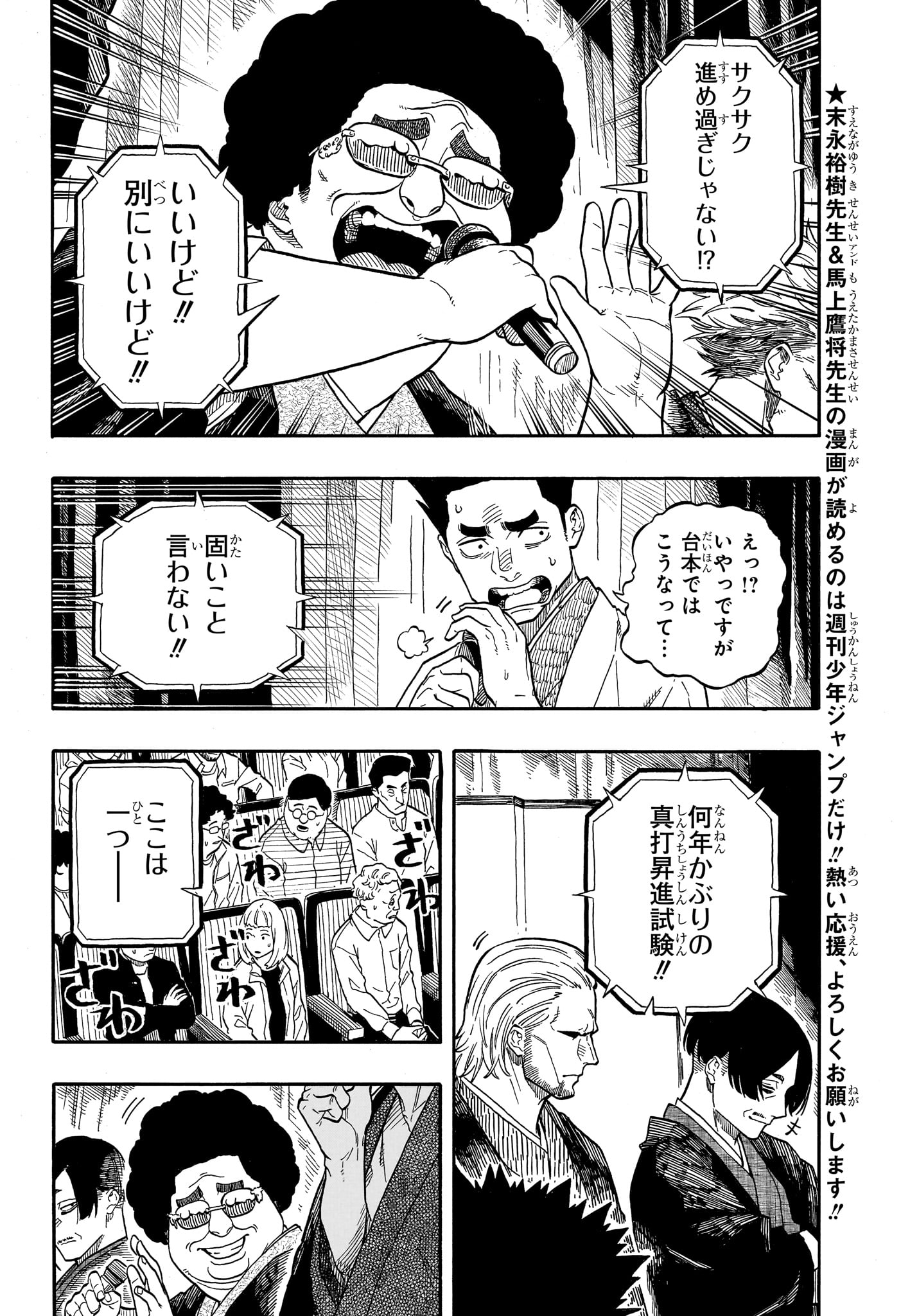 あかね噺 raw Chap 110 - Next Chap 111