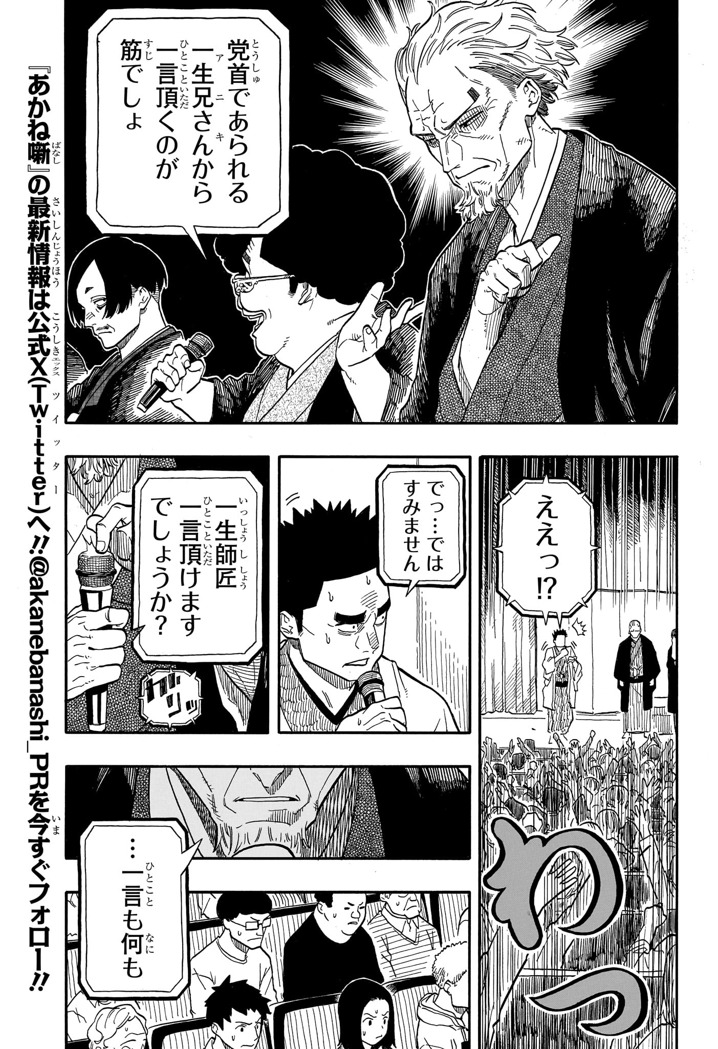 あかね噺 raw Chap 110 - Next Chap 111