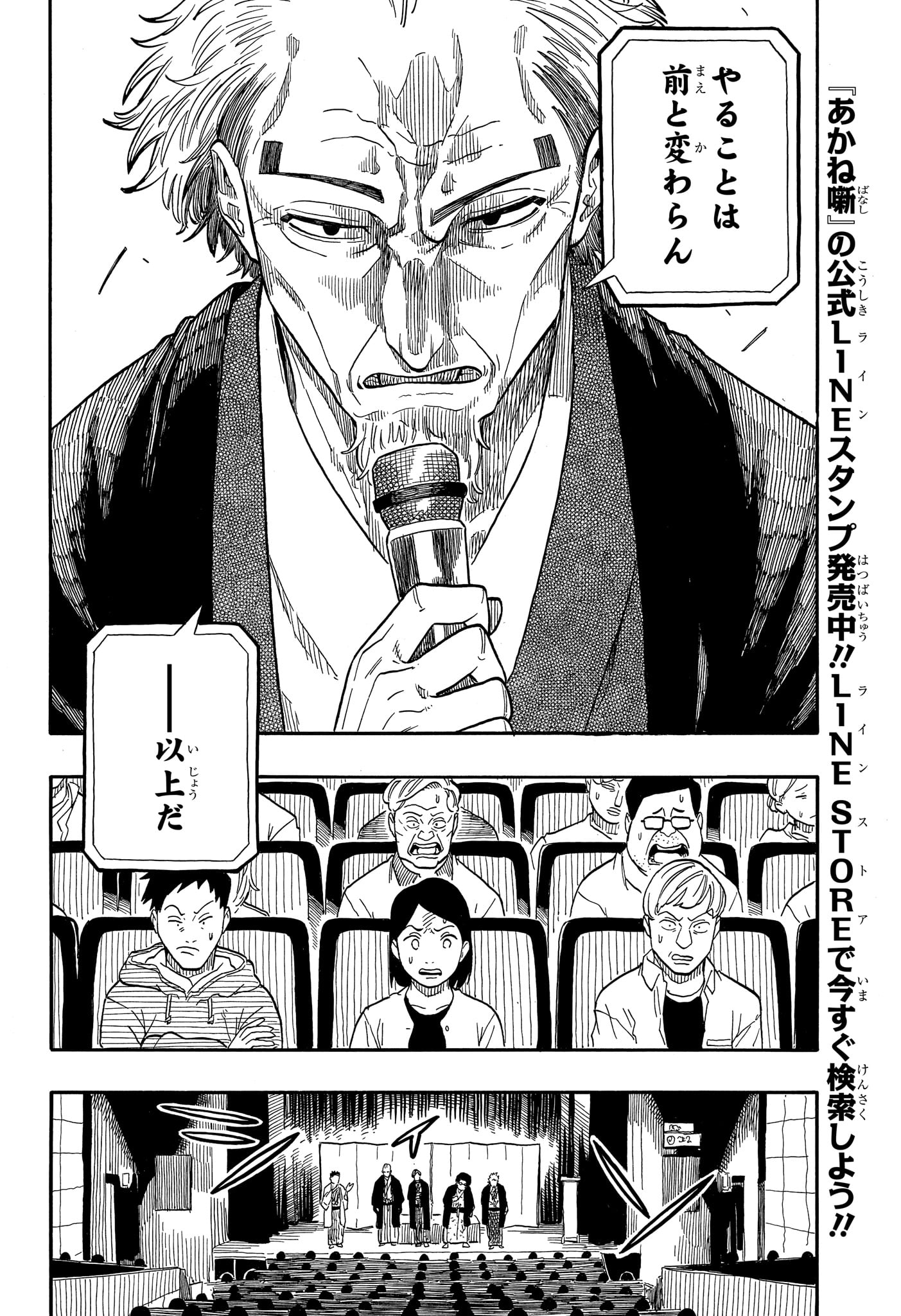 あかね噺 raw Chap 110 - Next Chap 111