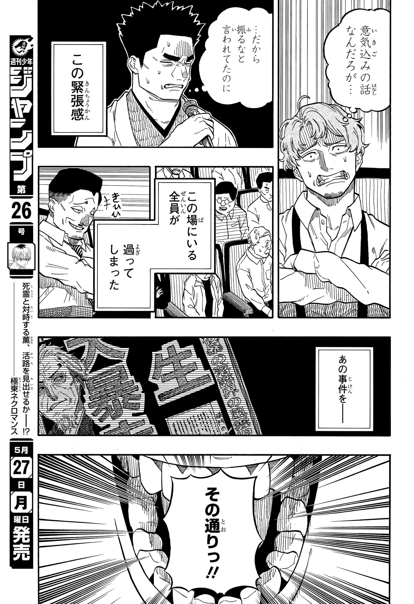 あかね噺 raw Chap 110 - Next Chap 111