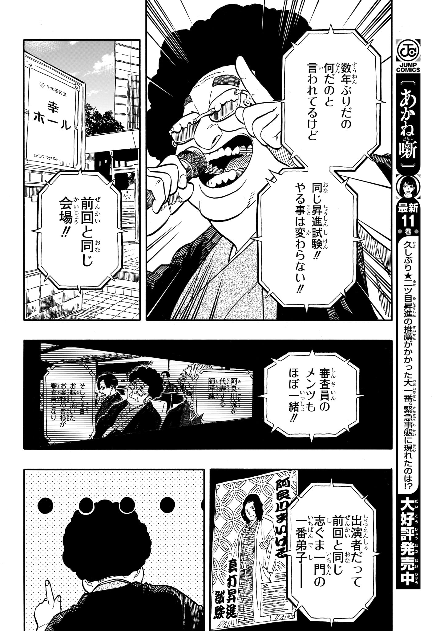 あかね噺 raw Chap 110 - Next Chap 111