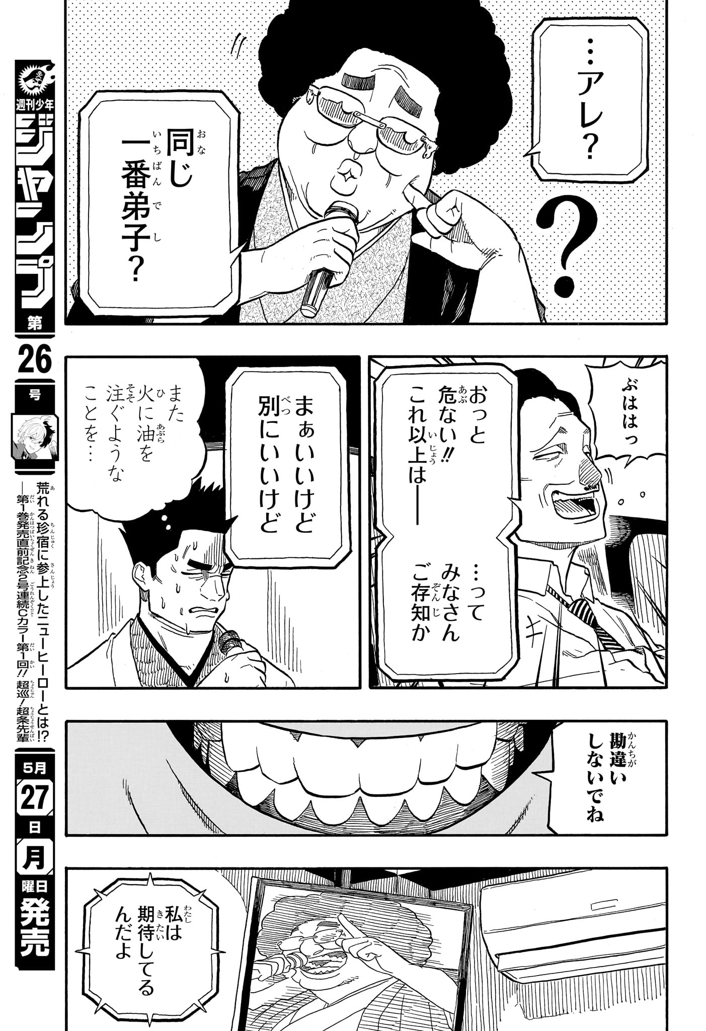 あかね噺 raw Chap 110 - Next Chap 111